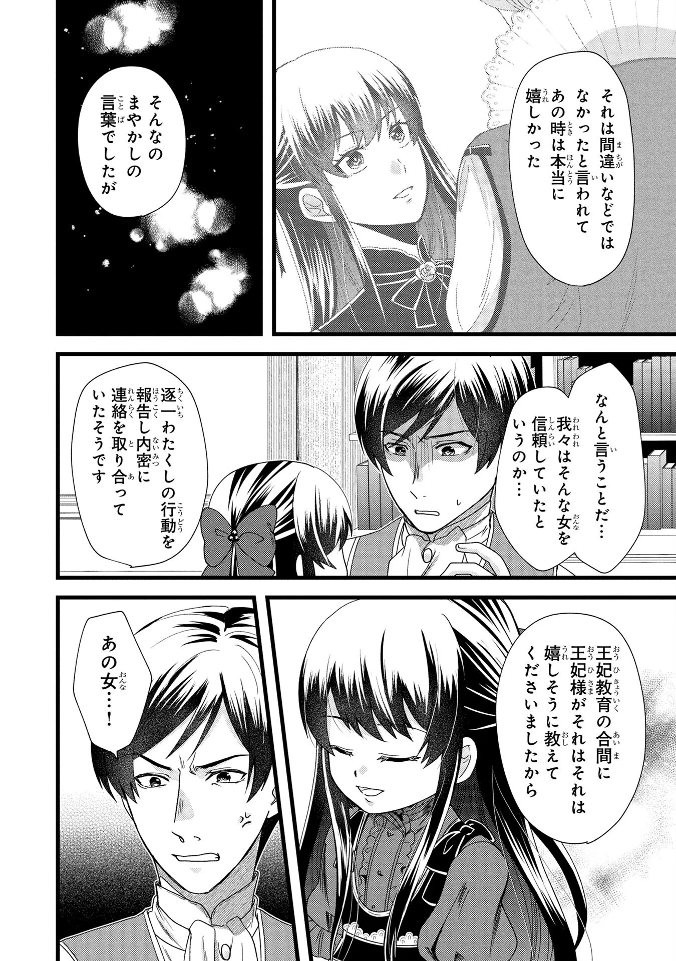 Akuyaku Reijou ni Narimashita ga, Nanika? Chapter 2 32ページ
