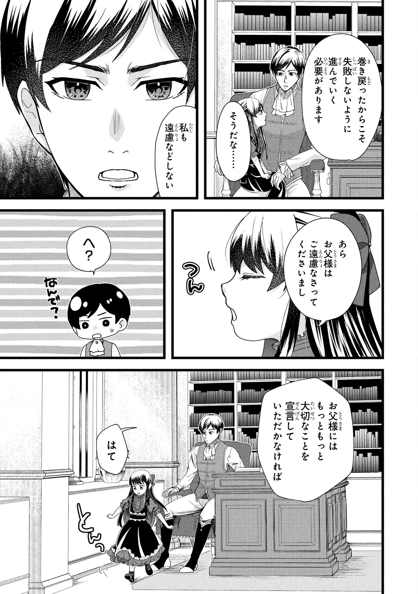 Akuyaku Reijou ni Narimashita ga, Nanika? Chapter 2 33ページ