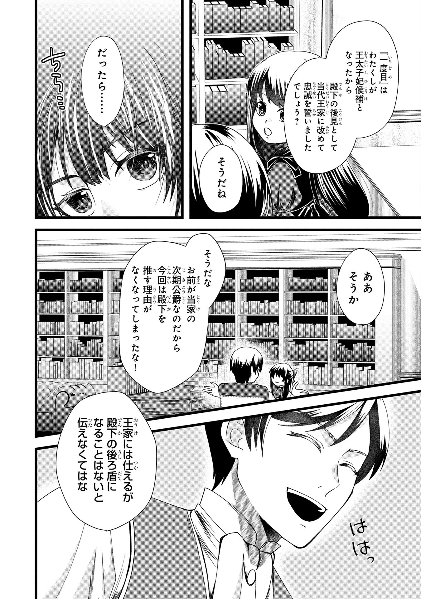 Akuyaku Reijou ni Narimashita ga, Nanika? Chapter 2 34ページ