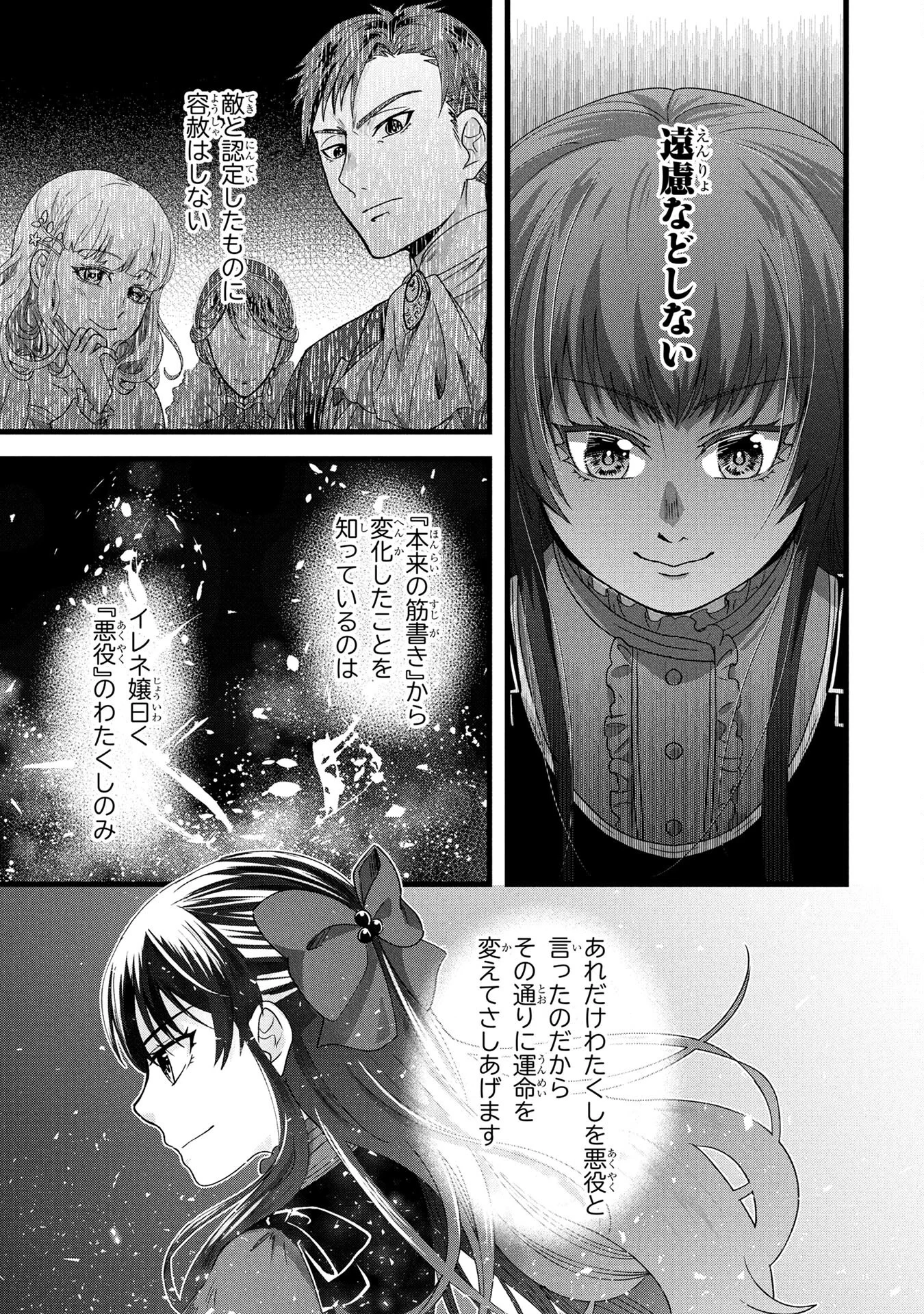 Akuyaku Reijou ni Narimashita ga, Nanika? Chapter 2 35ページ