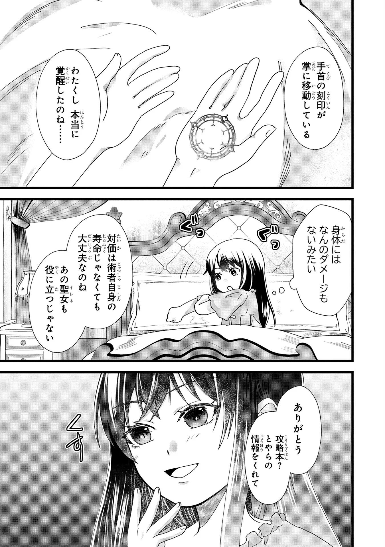 Akuyaku Reijou ni Narimashita ga, Nanika? Chapter 2 5ページ