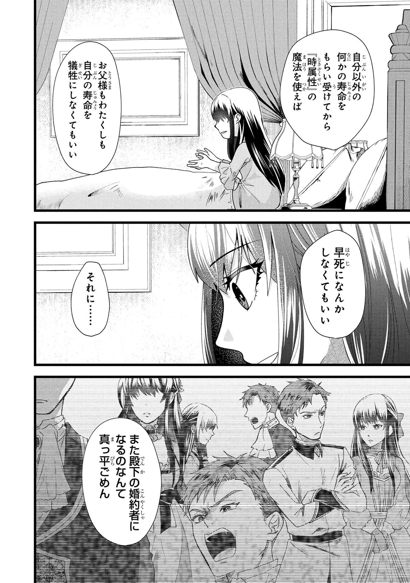 Akuyaku Reijou ni Narimashita ga, Nanika? Chapter 2 6ページ