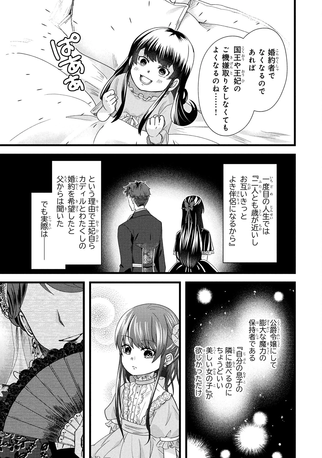 Akuyaku Reijou ni Narimashita ga, Nanika? Chapter 2 7ページ
