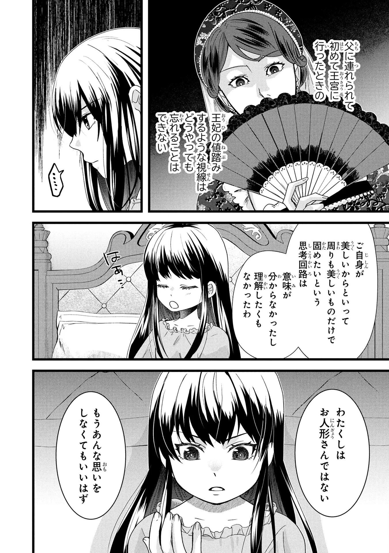 Akuyaku Reijou ni Narimashita ga, Nanika? Chapter 2 8ページ