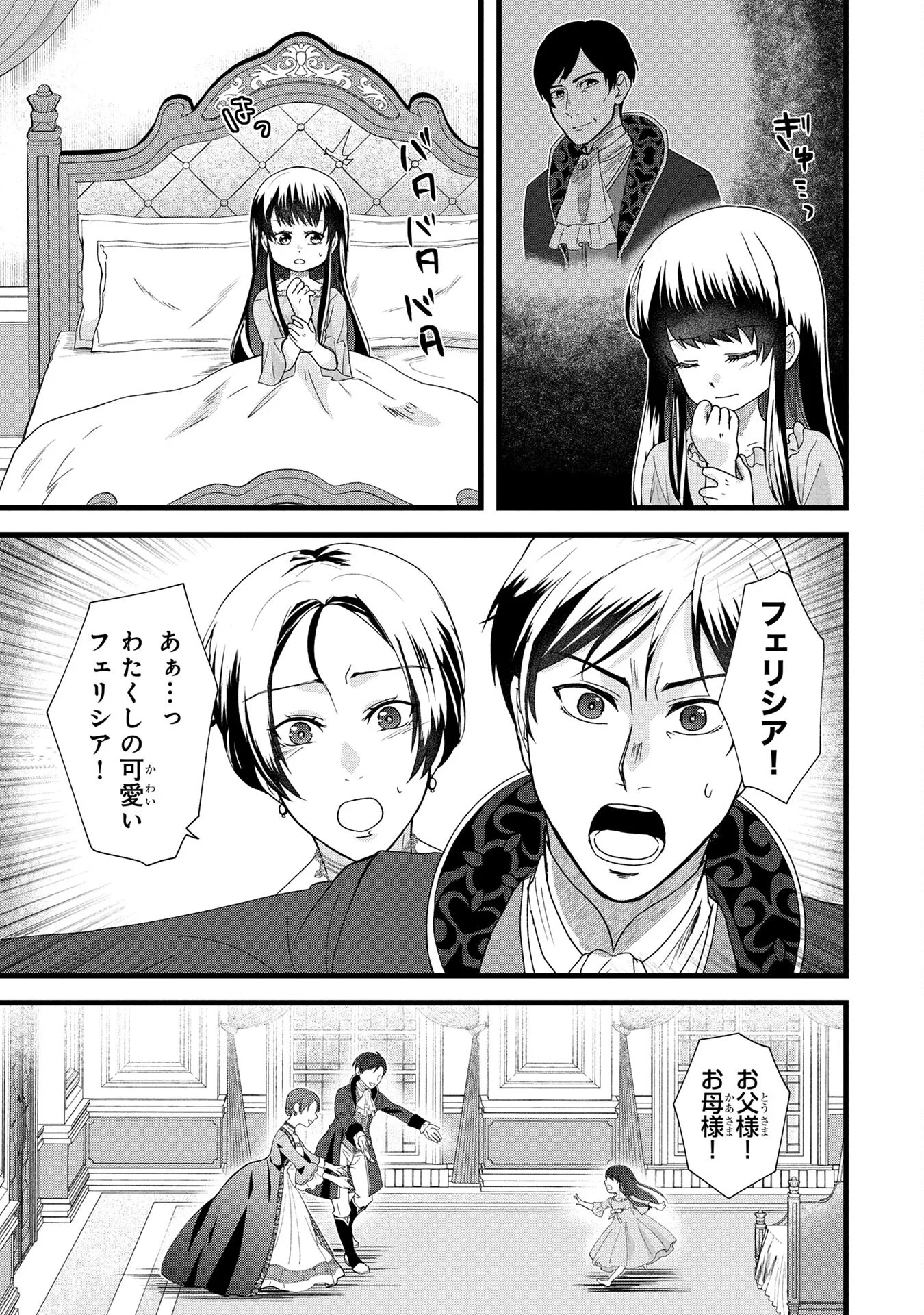Akuyaku Reijou ni Narimashita ga, Nanika? Chapter 2 9ページ
