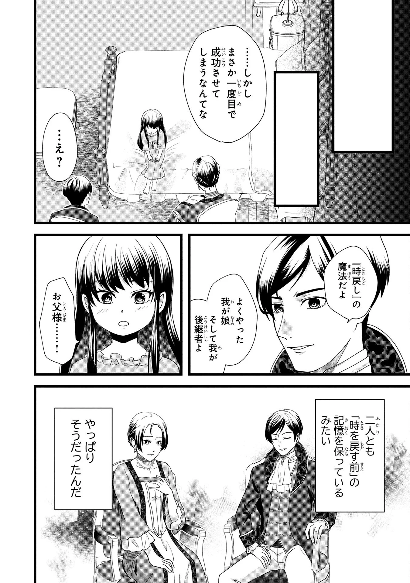 Akuyaku Reijou ni Narimashita ga, Nanika? Chapter 2 10ページ