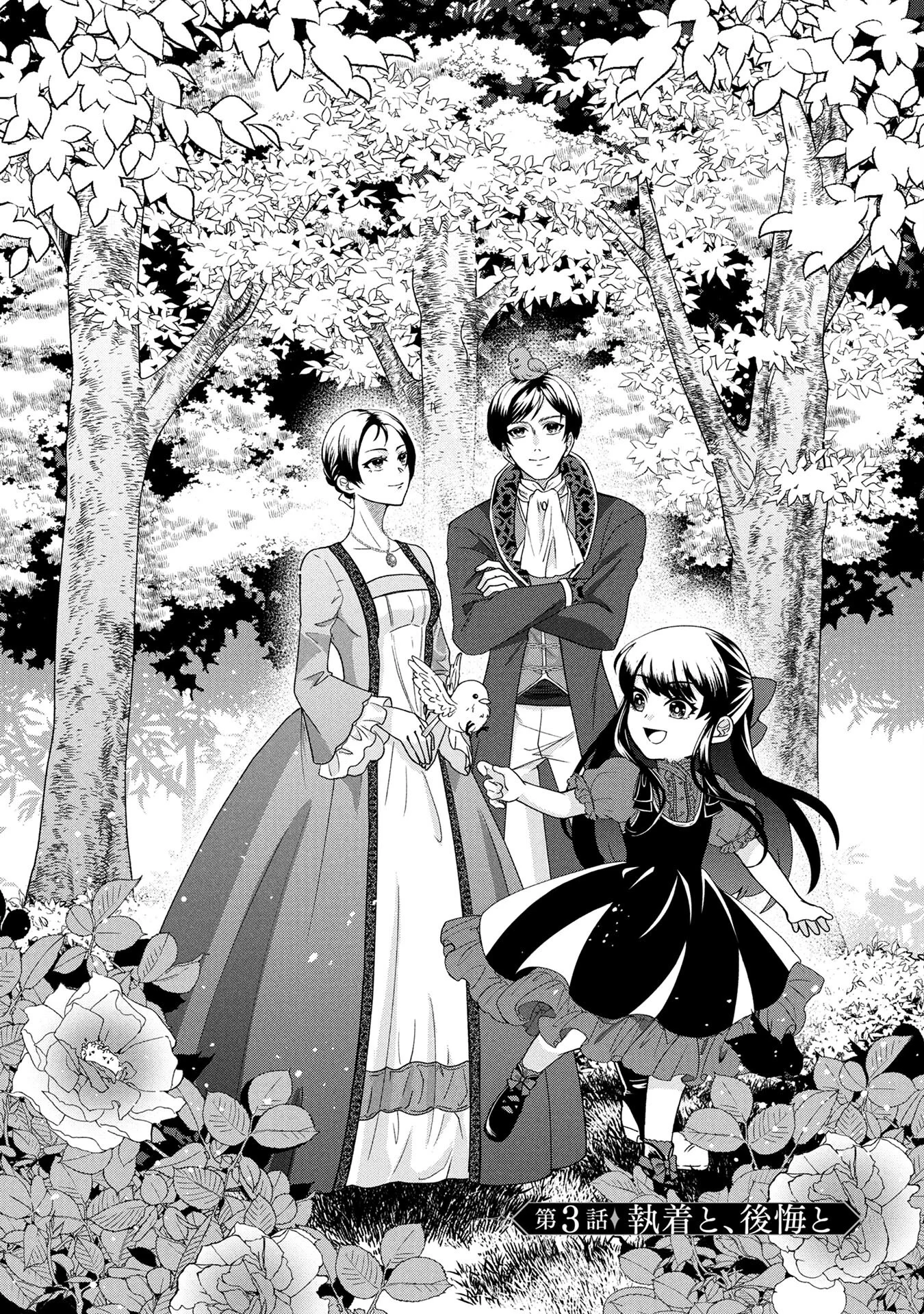 Akuyaku Reijou ni Narimashita ga, Nanika? Chapter 3 1ページ