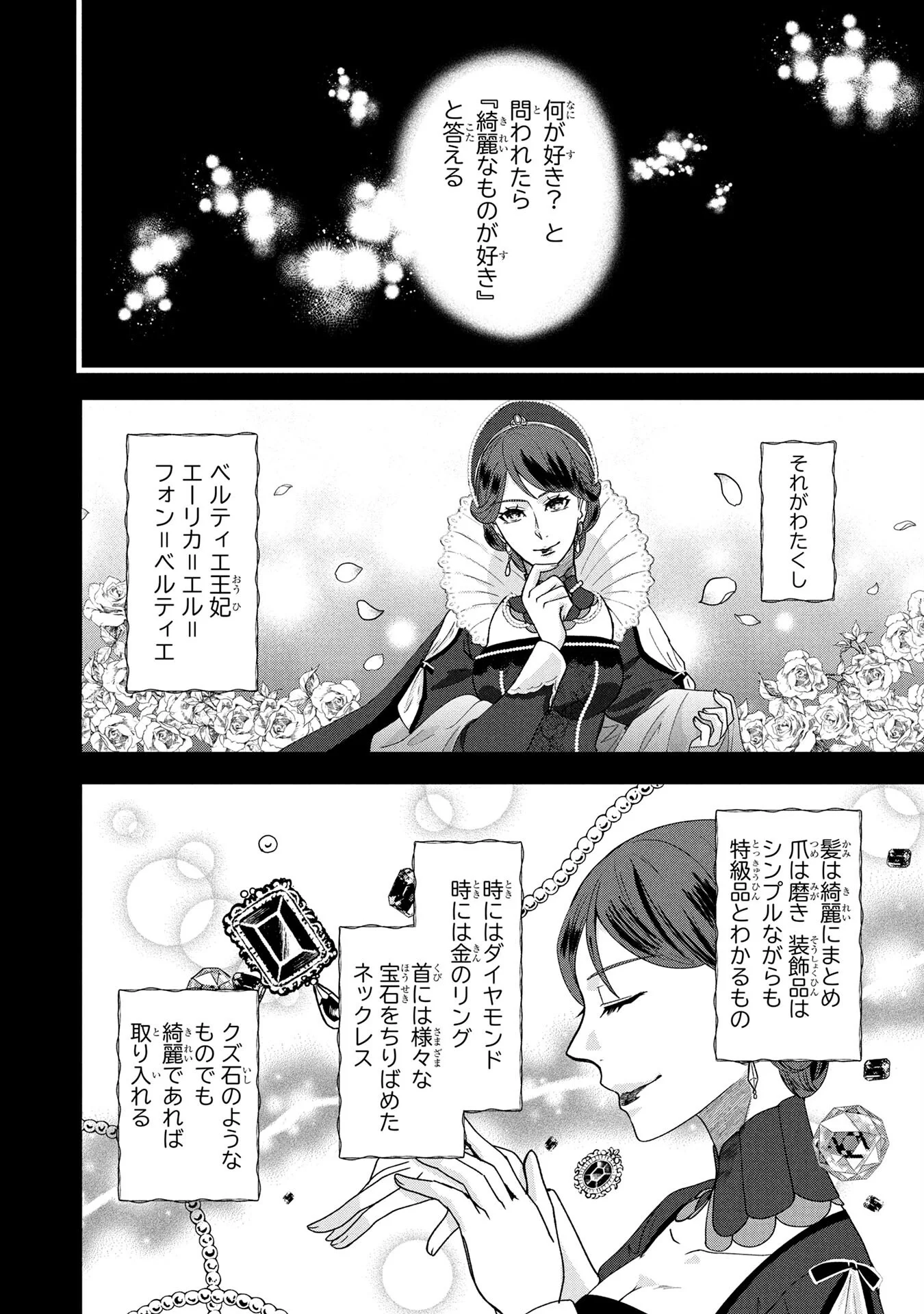 Akuyaku Reijou ni Narimashita ga, Nanika? Chapter 3 2ページ