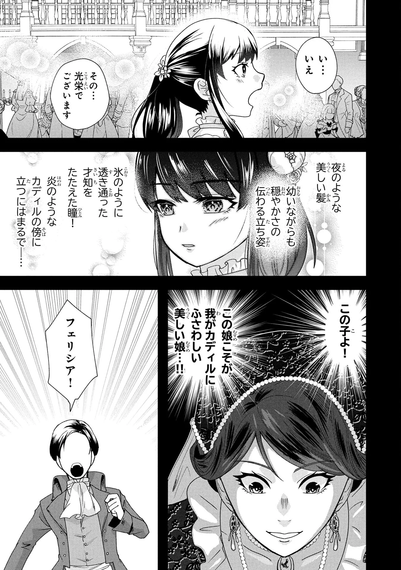 Akuyaku Reijou ni Narimashita ga, Nanika? Chapter 3 11ページ