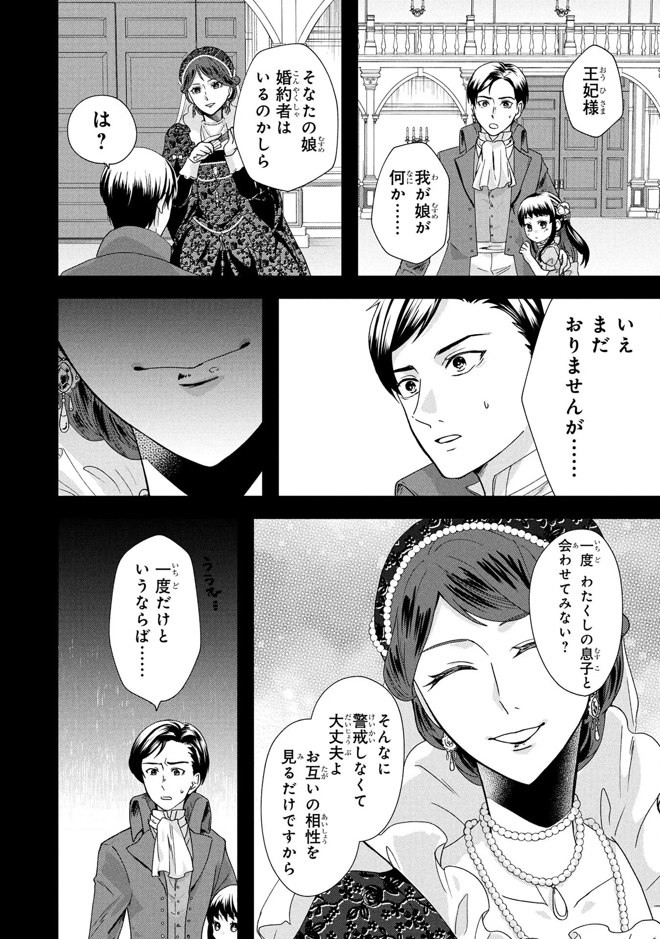 Akuyaku Reijou ni Narimashita ga, Nanika? Chapter 3 12ページ