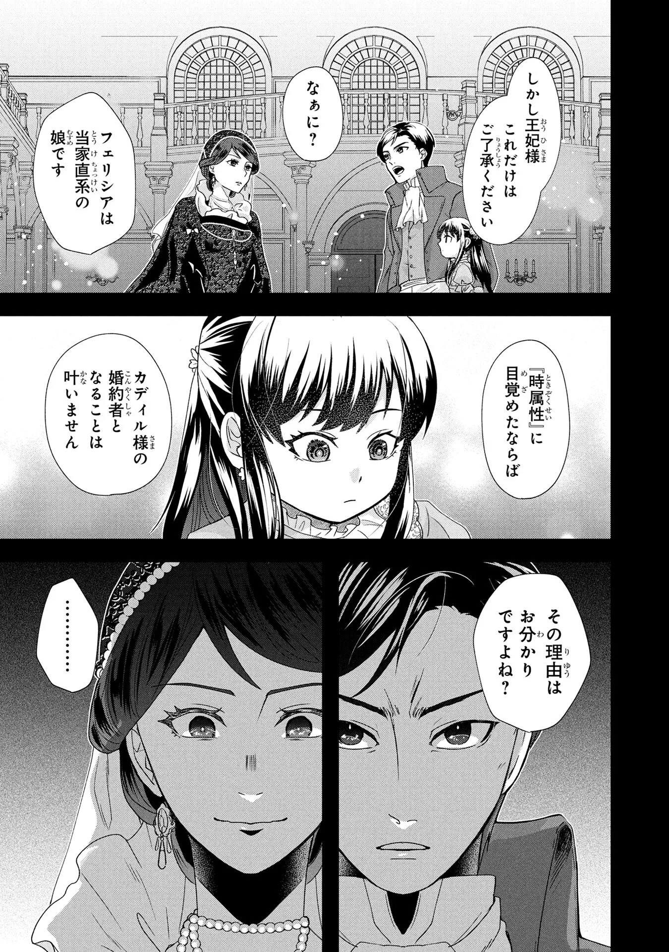Akuyaku Reijou ni Narimashita ga, Nanika? Chapter 3 13ページ