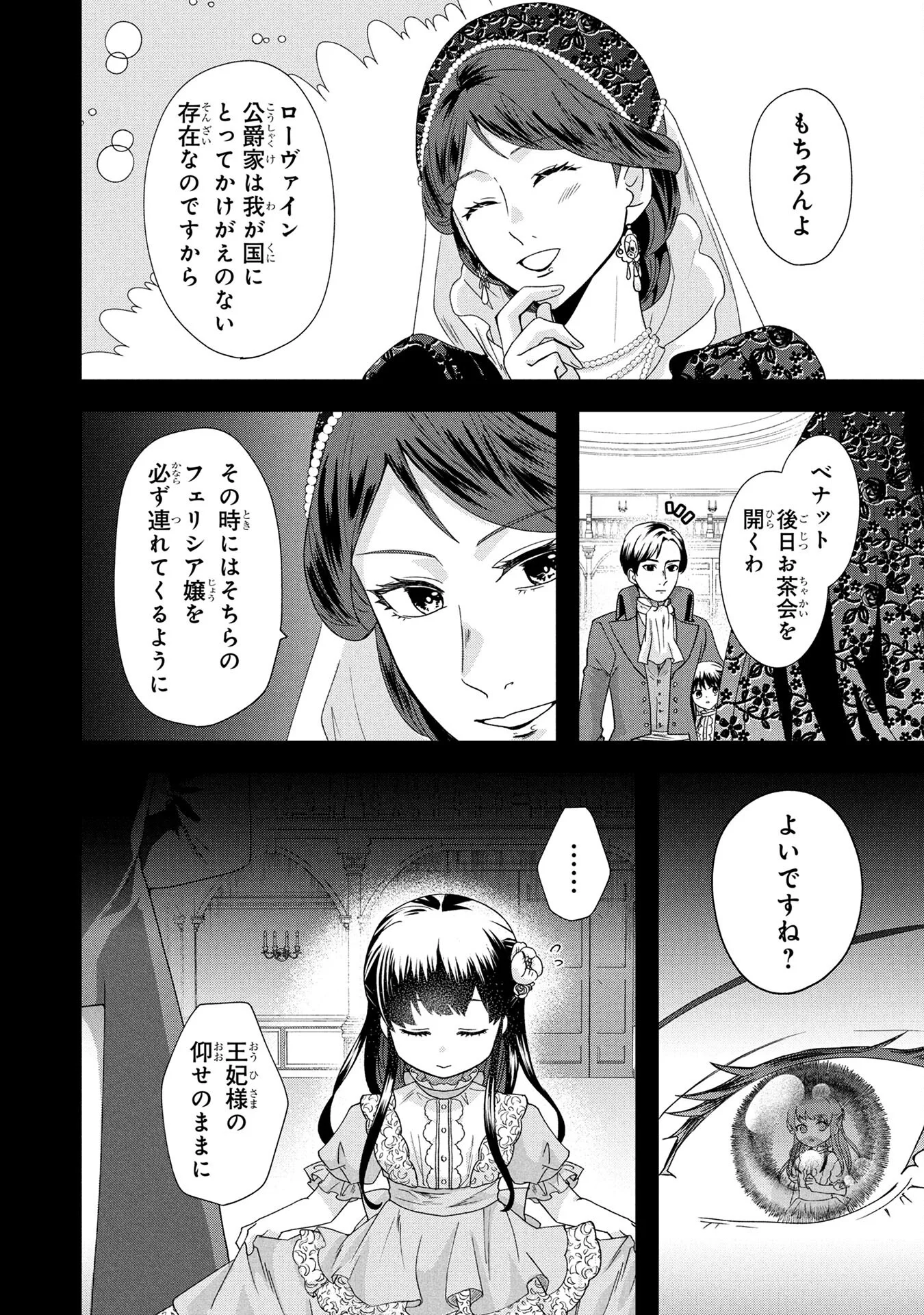 Akuyaku Reijou ni Narimashita ga, Nanika? Chapter 3 14ページ
