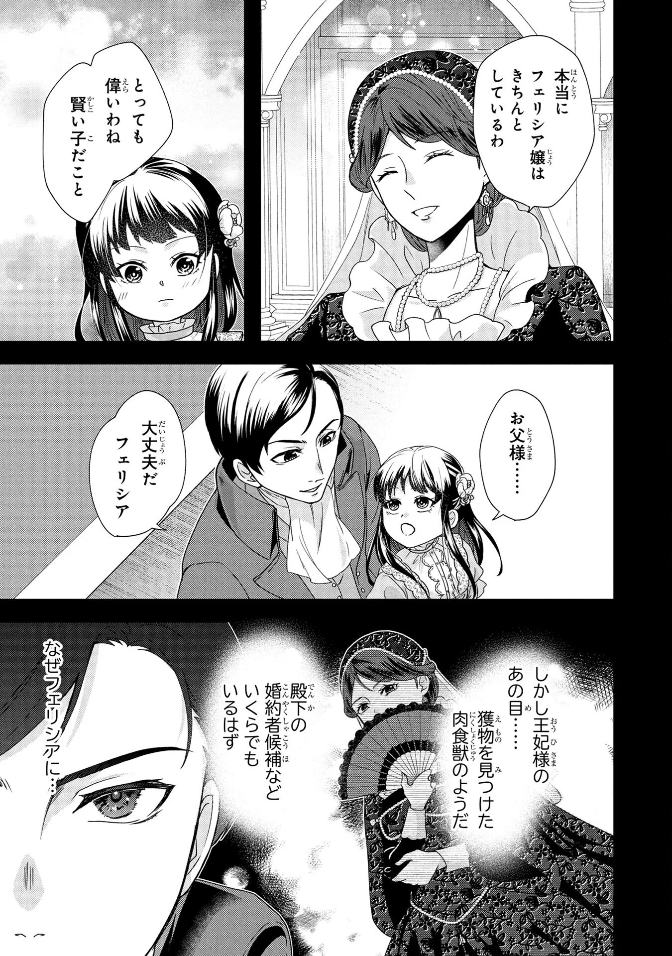 Akuyaku Reijou ni Narimashita ga, Nanika? Chapter 3 15ページ