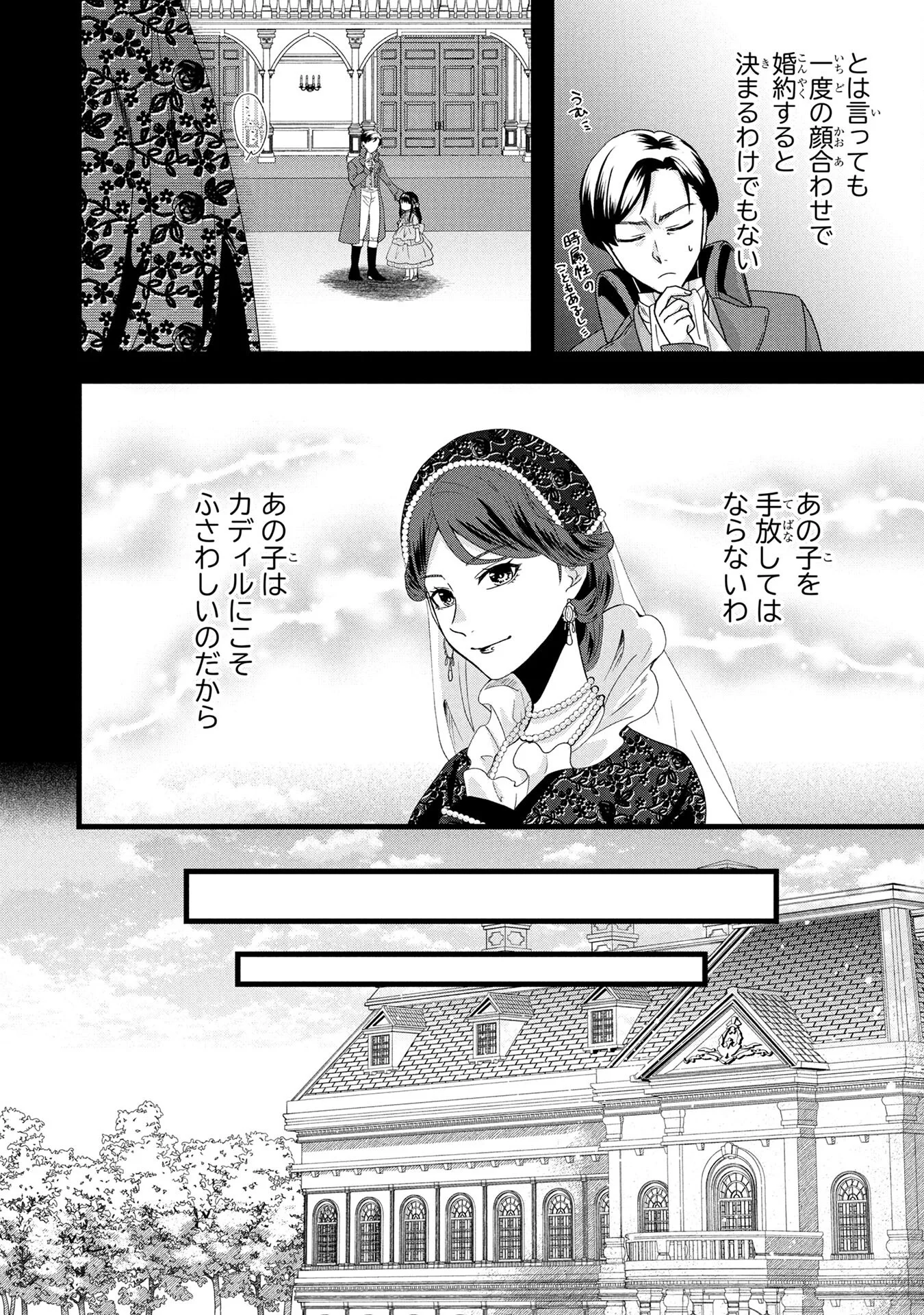 Akuyaku Reijou ni Narimashita ga, Nanika? Chapter 3 16ページ