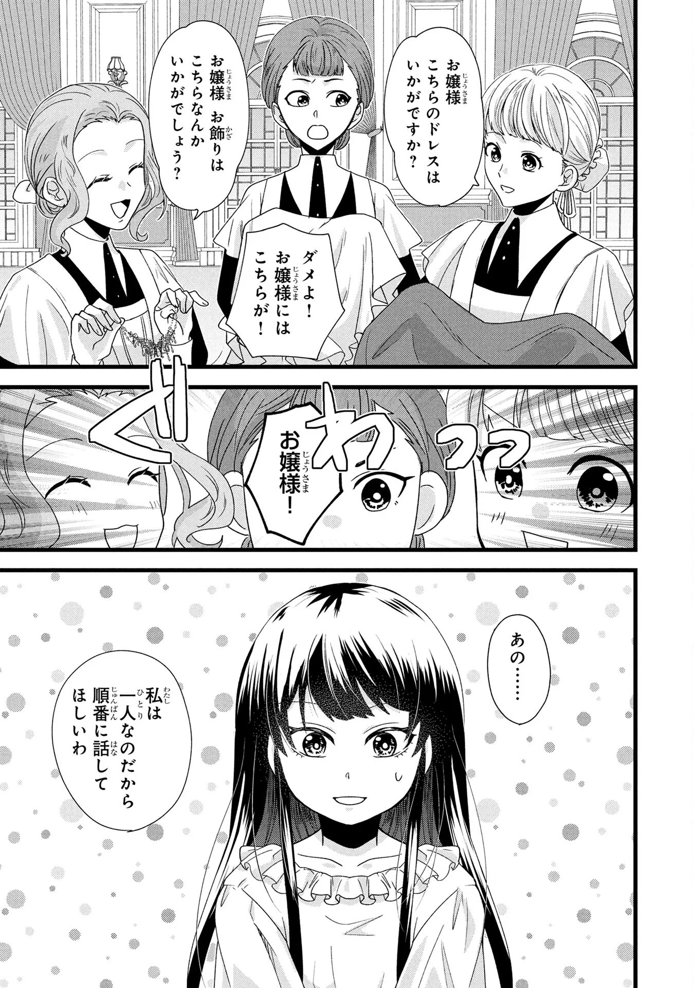 Akuyaku Reijou ni Narimashita ga, Nanika? Chapter 3 17ページ