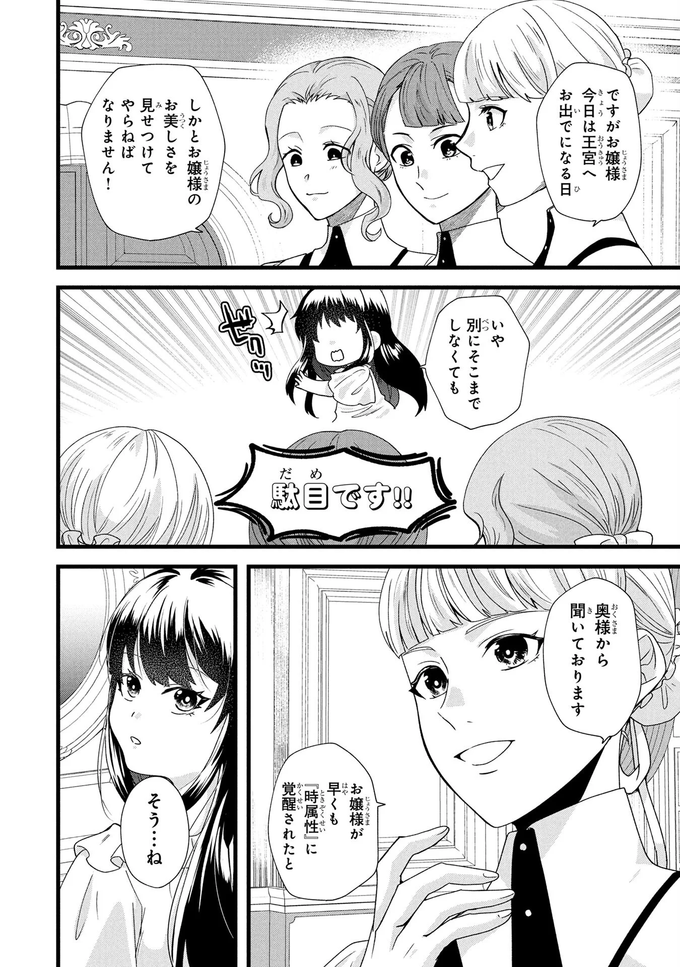 Akuyaku Reijou ni Narimashita ga, Nanika? Chapter 3 18ページ
