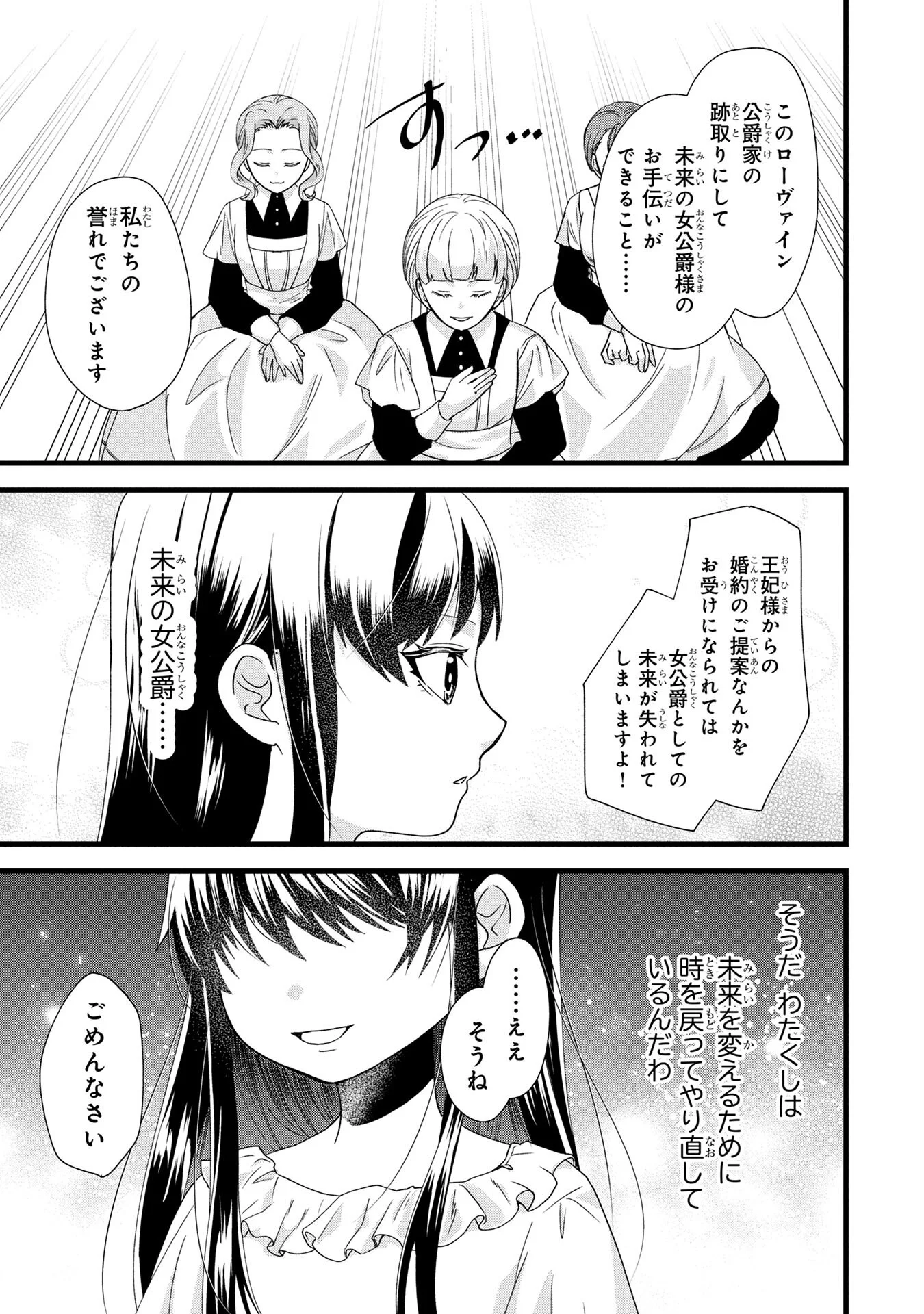 Akuyaku Reijou ni Narimashita ga, Nanika? Chapter 3 19ページ