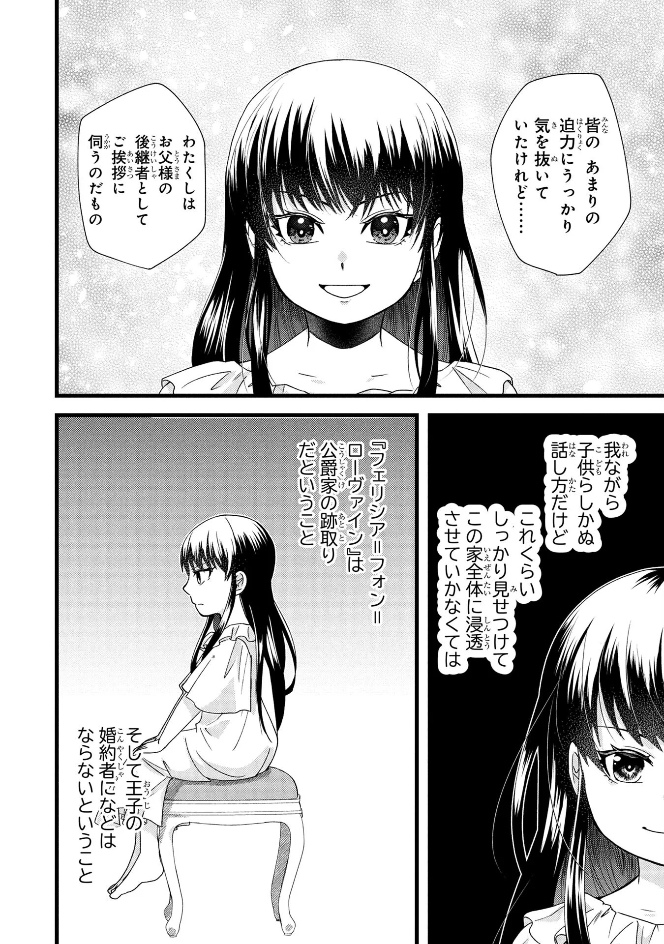 Akuyaku Reijou ni Narimashita ga, Nanika? Chapter 3 20ページ