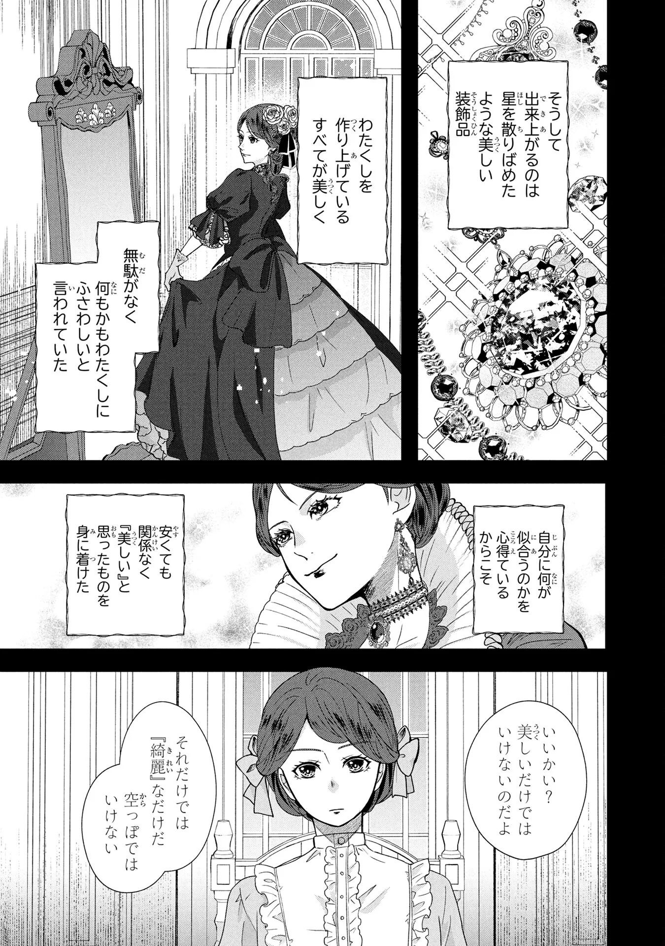 Akuyaku Reijou ni Narimashita ga, Nanika? Chapter 3 3ページ