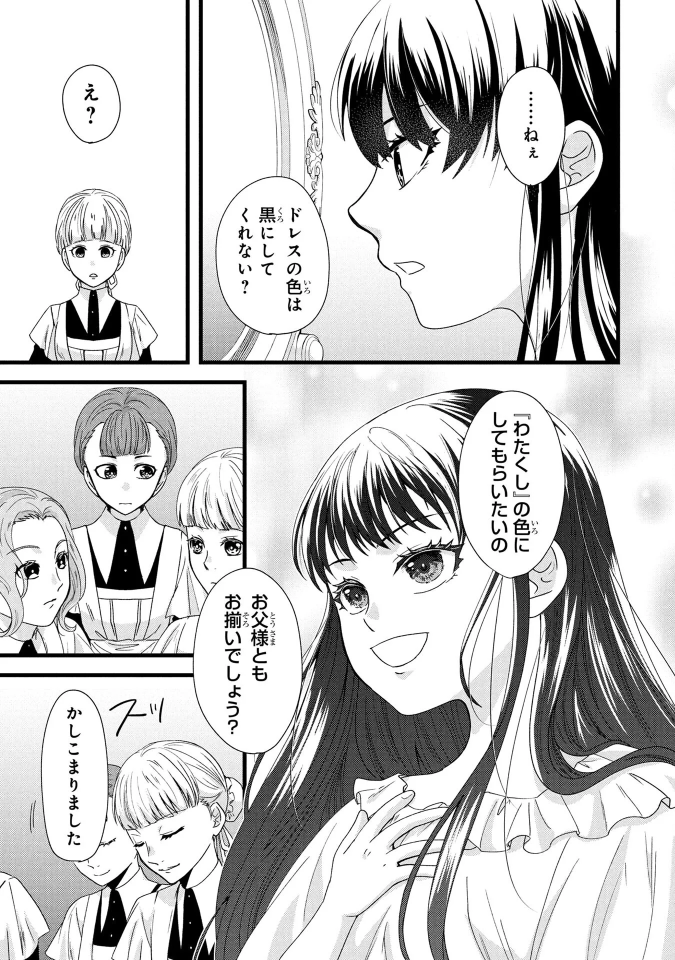 Akuyaku Reijou ni Narimashita ga, Nanika? Chapter 3 21ページ