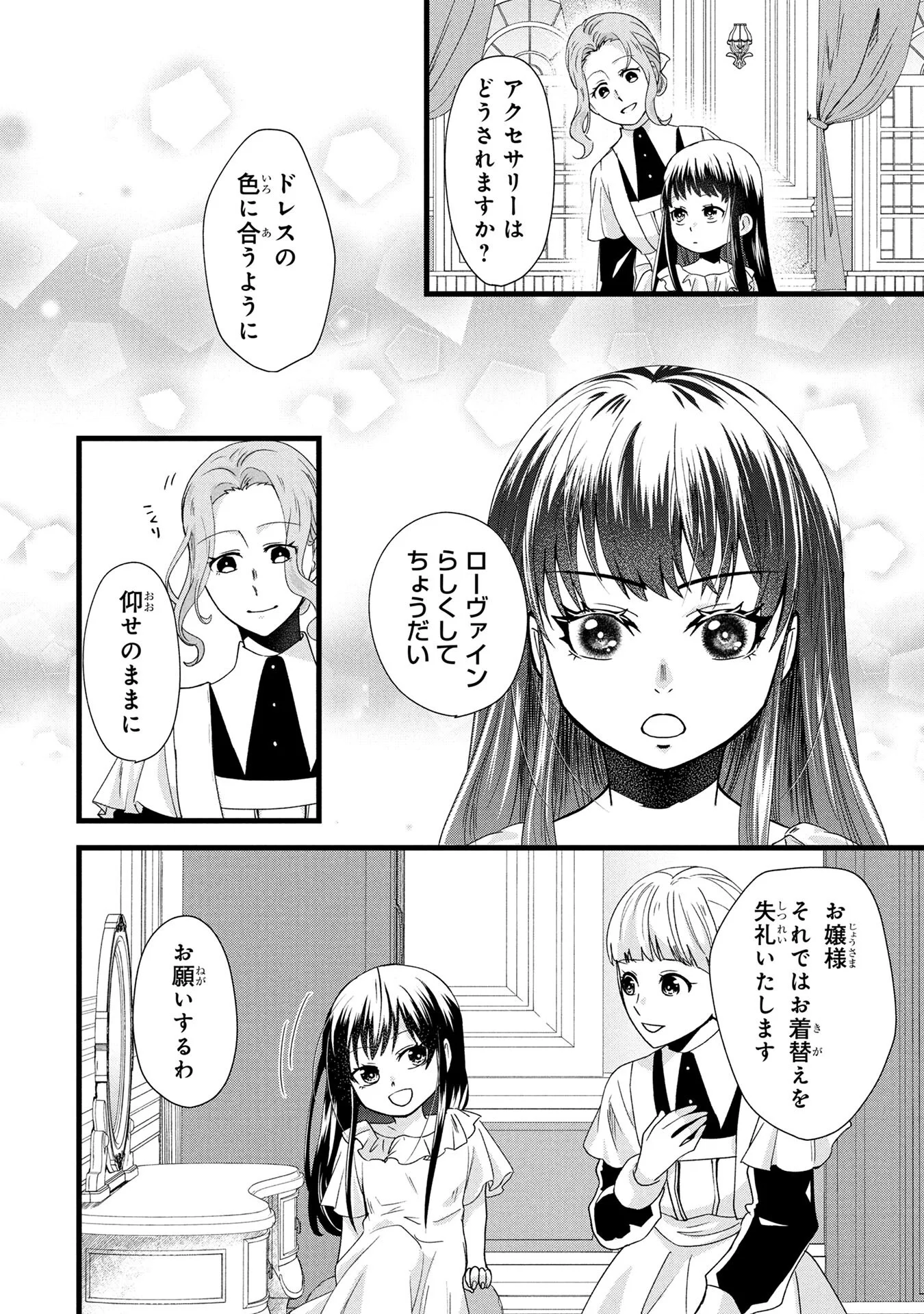 Akuyaku Reijou ni Narimashita ga, Nanika? Chapter 3 22ページ