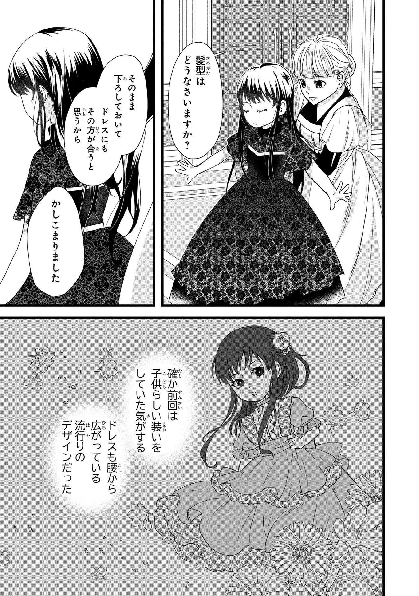 Akuyaku Reijou ni Narimashita ga, Nanika? Chapter 3 23ページ