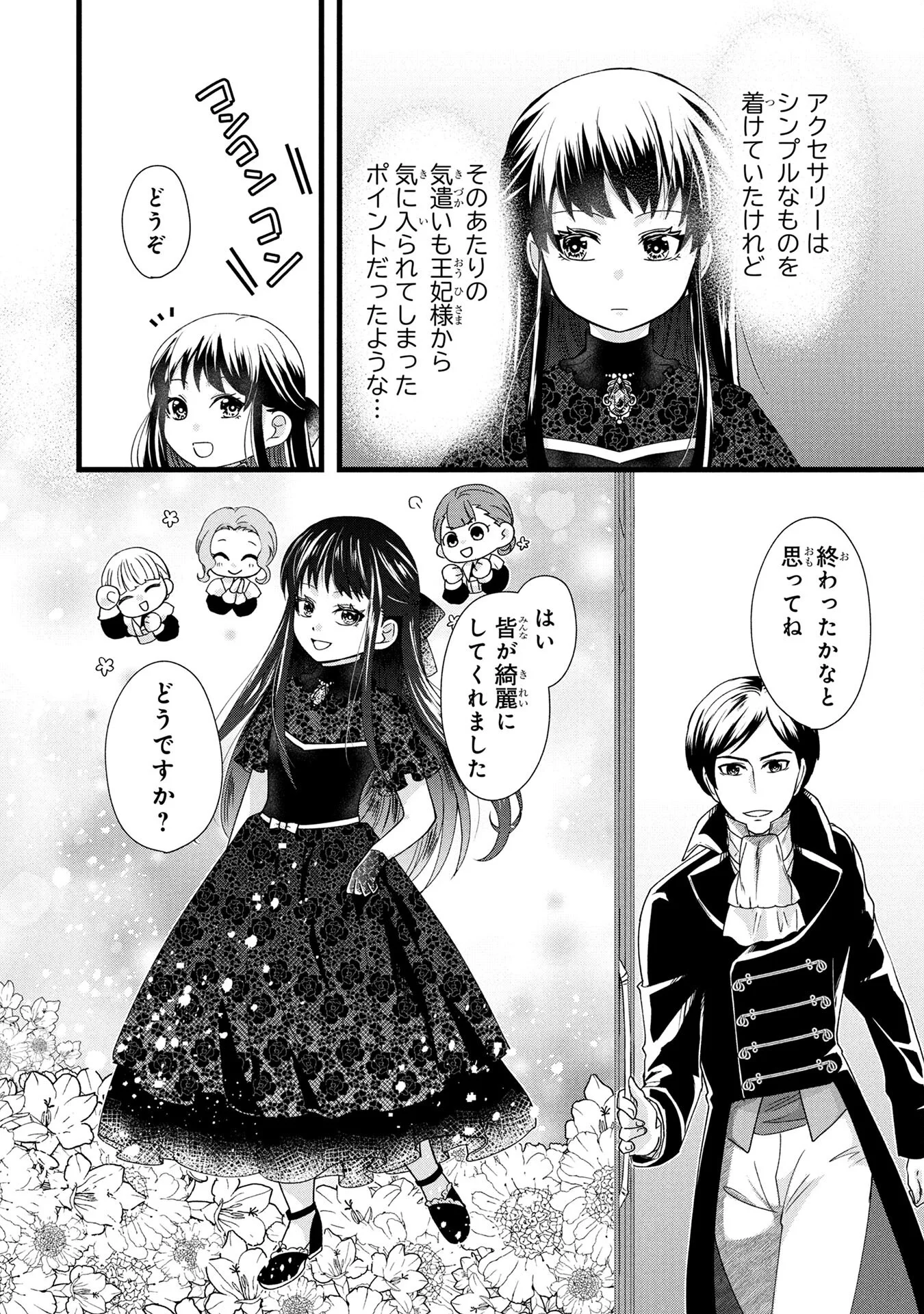 Akuyaku Reijou ni Narimashita ga, Nanika? Chapter 3 24ページ
