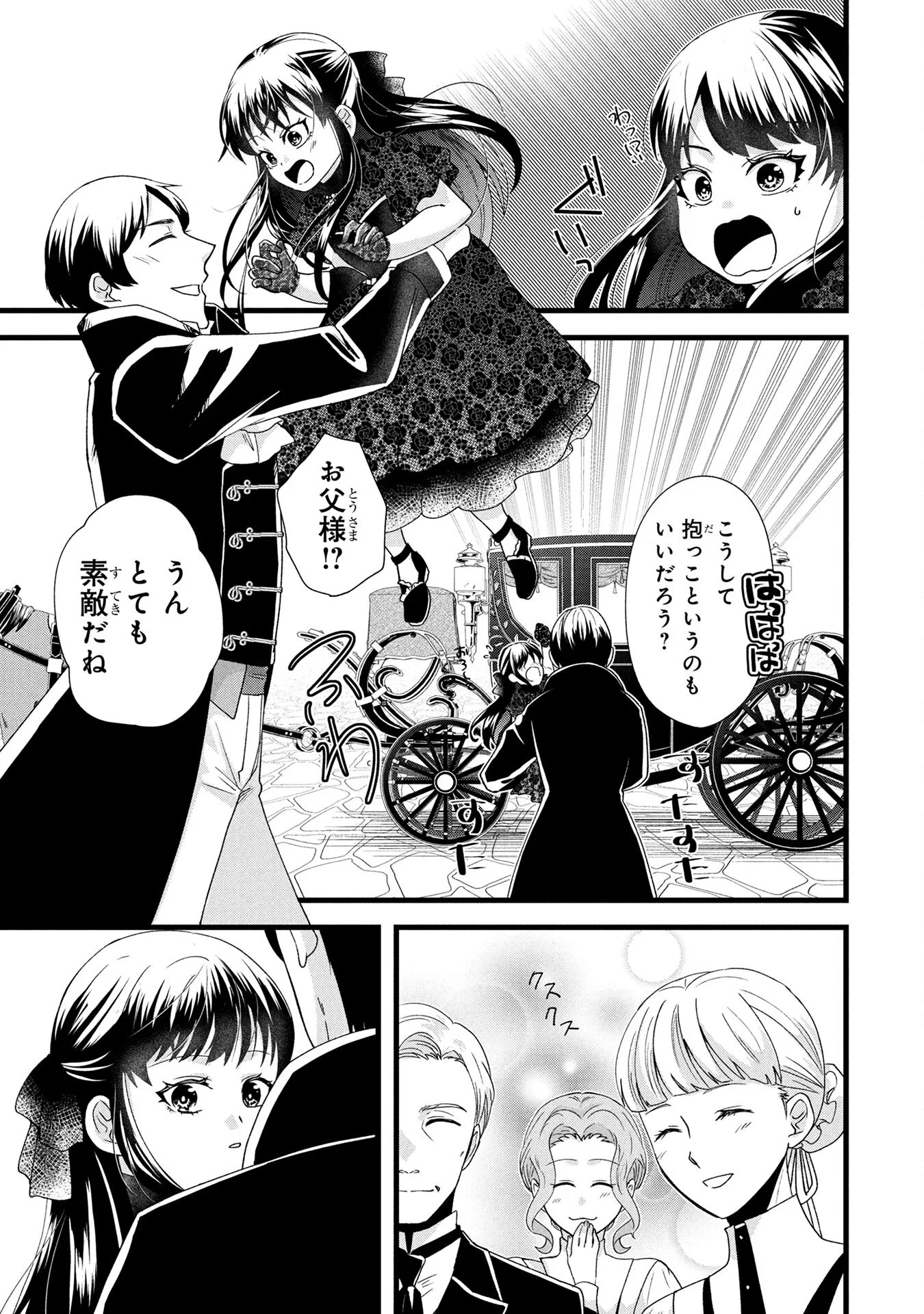 Akuyaku Reijou ni Narimashita ga, Nanika? Chapter 3 25ページ