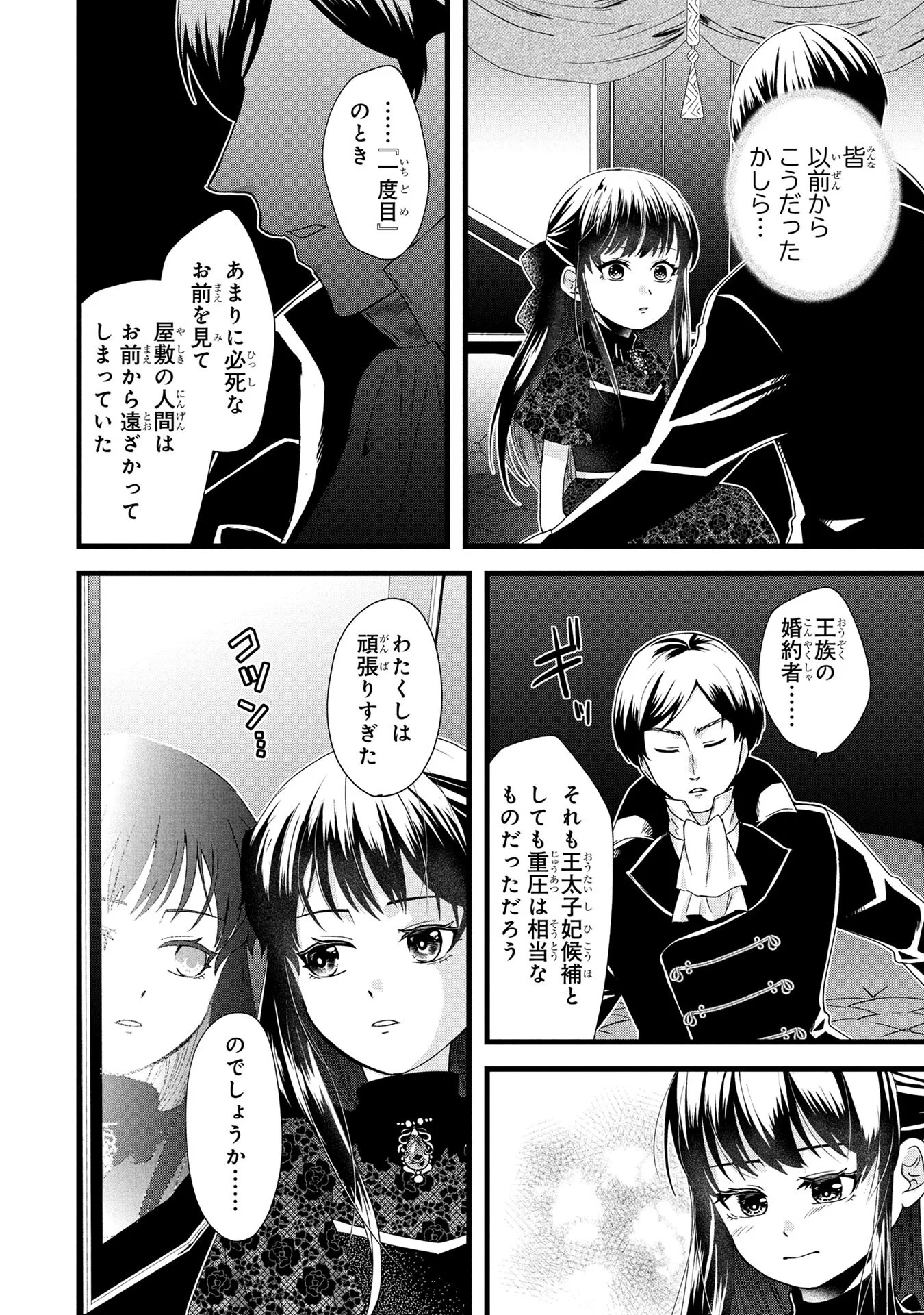 Akuyaku Reijou ni Narimashita ga, Nanika? Chapter 3 26ページ