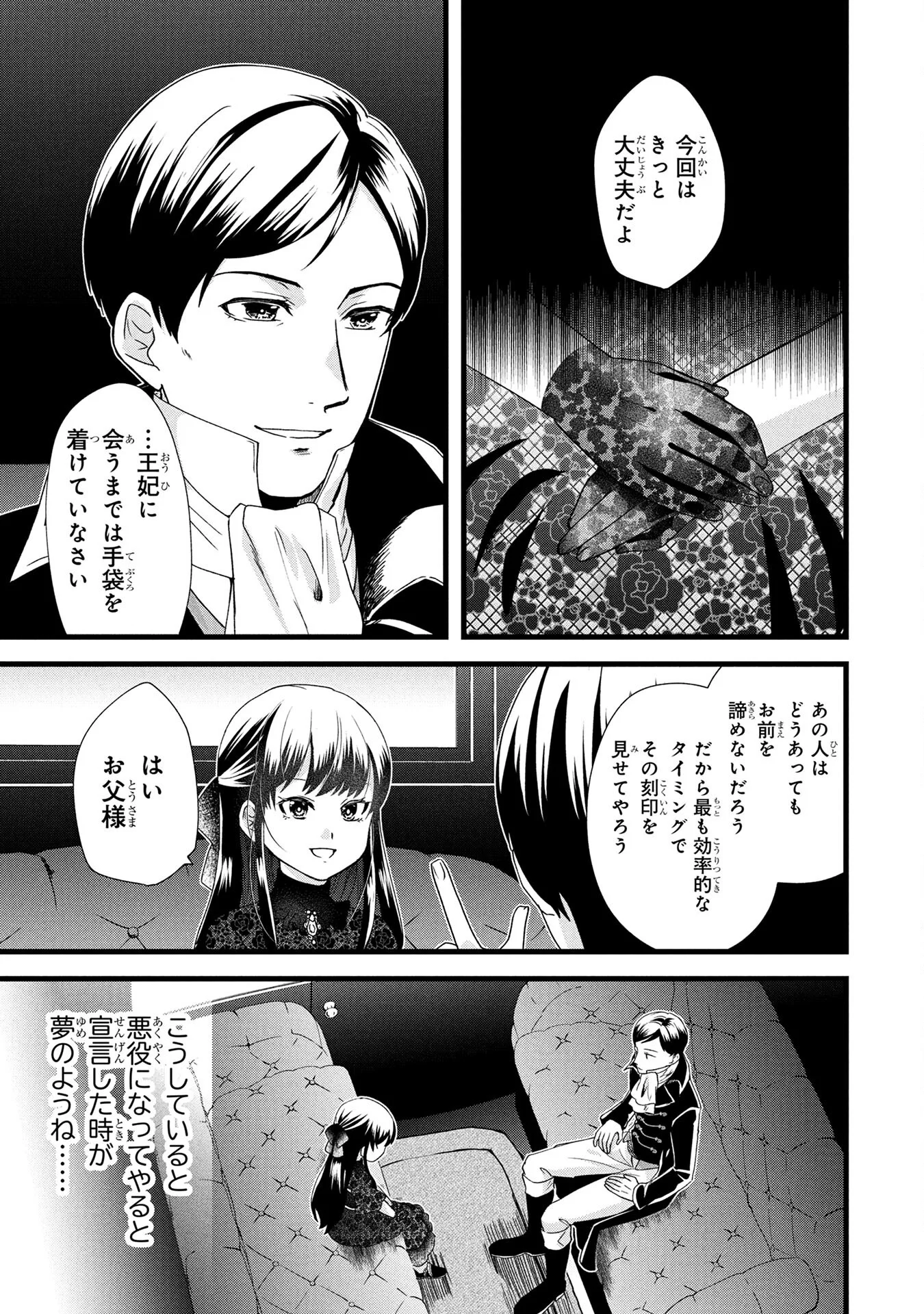 Akuyaku Reijou ni Narimashita ga, Nanika? Chapter 3 27ページ