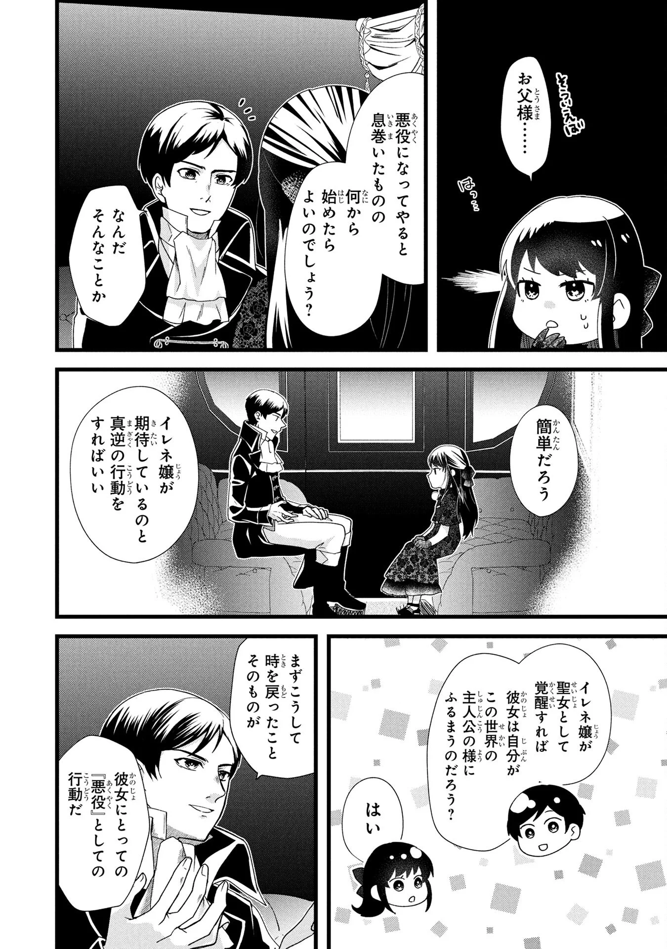 Akuyaku Reijou ni Narimashita ga, Nanika? Chapter 3 28ページ