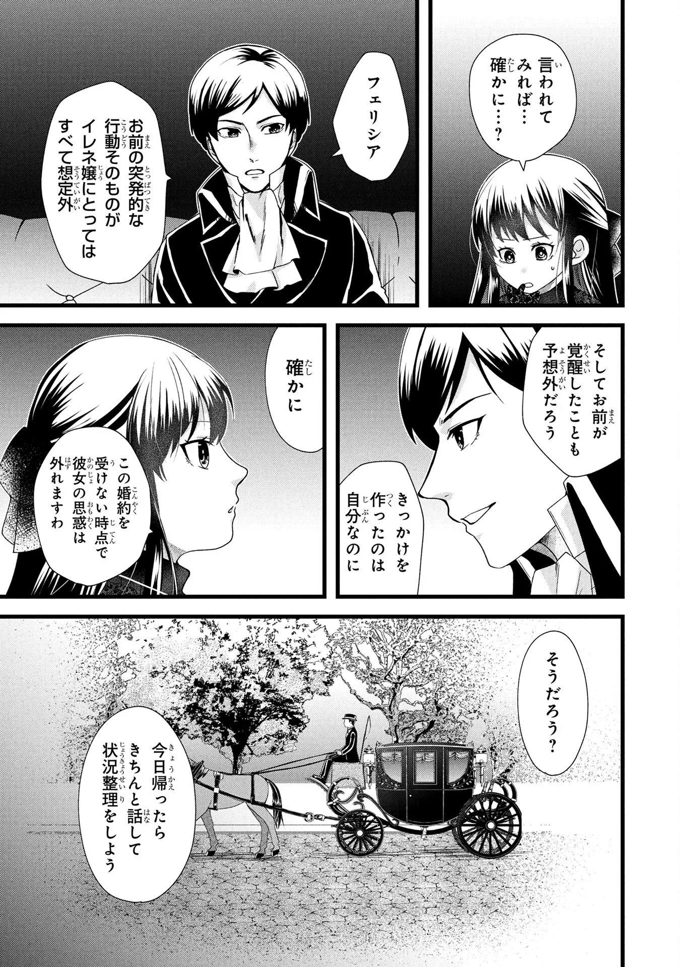 Akuyaku Reijou ni Narimashita ga, Nanika? Chapter 3 29ページ