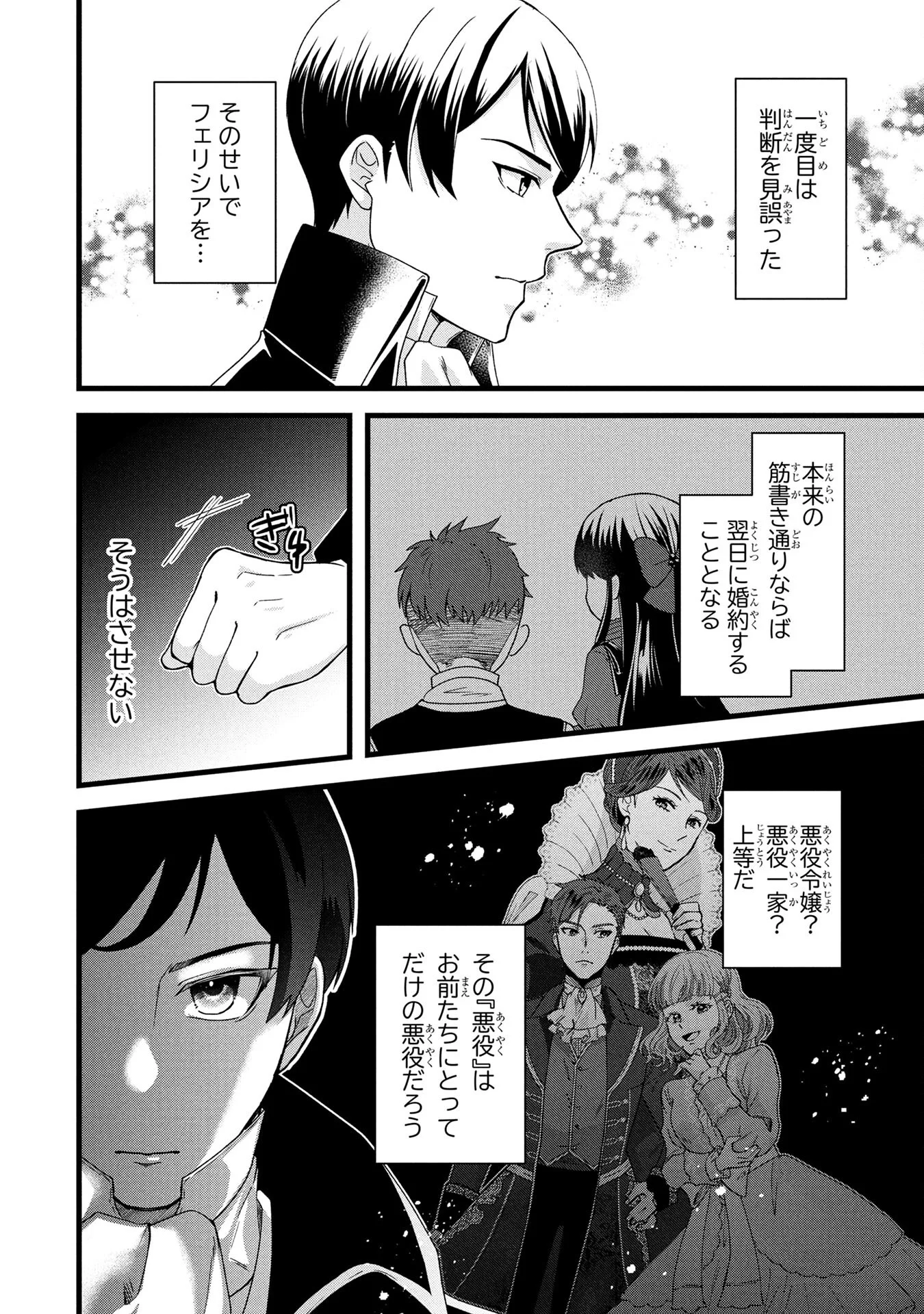Akuyaku Reijou ni Narimashita ga, Nanika? Chapter 3 30ページ
