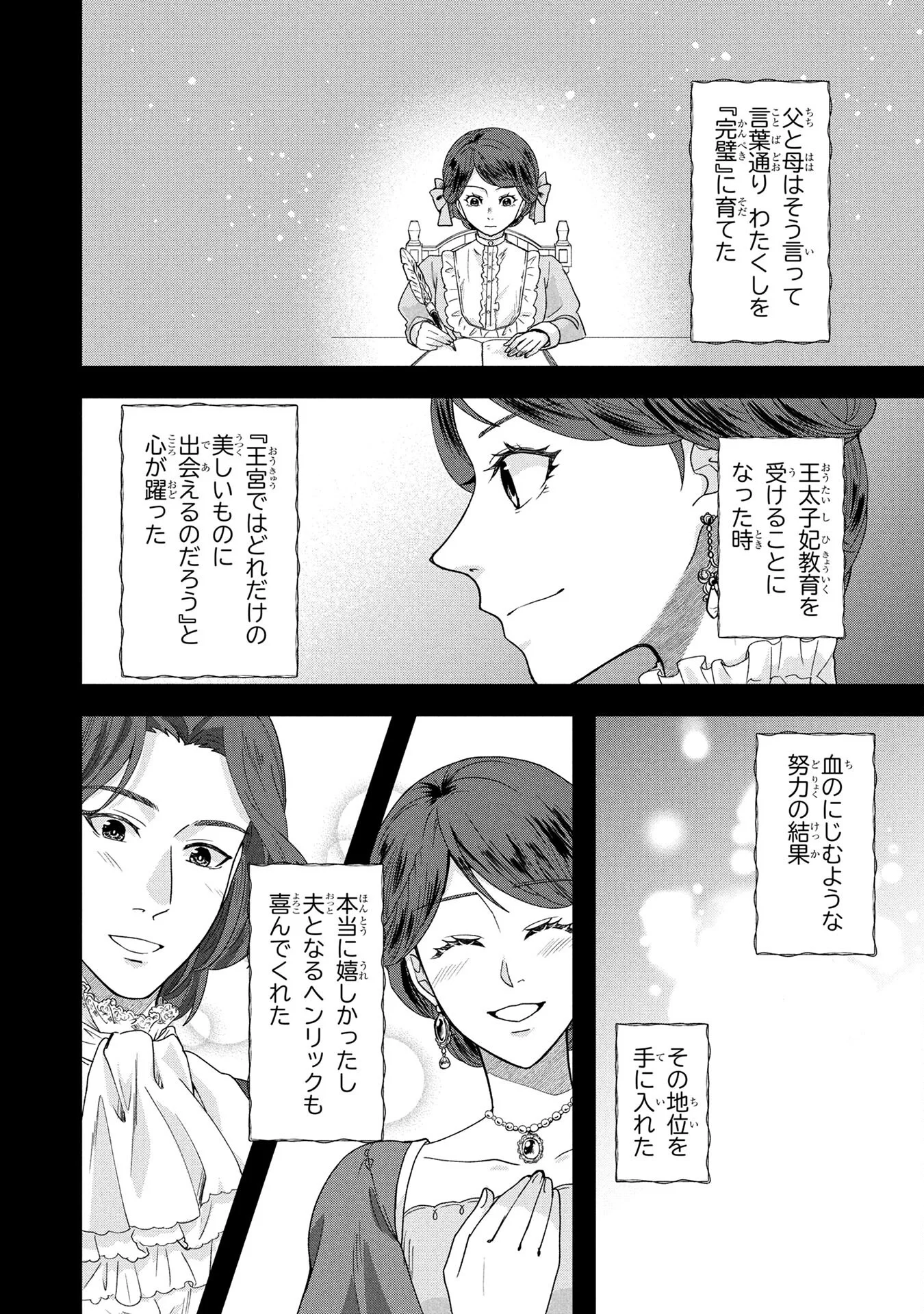 Akuyaku Reijou ni Narimashita ga, Nanika? Chapter 3 4ページ