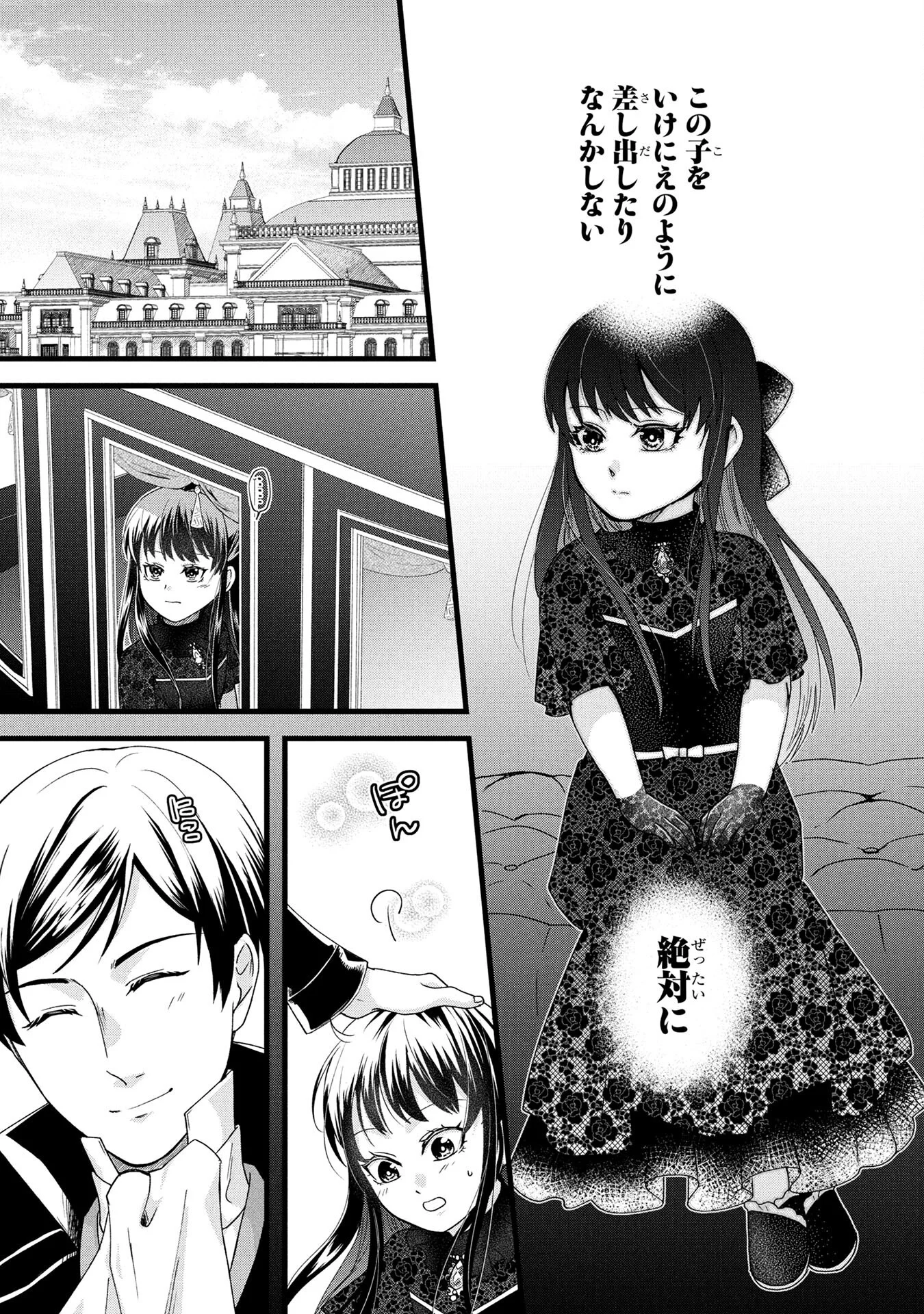 Akuyaku Reijou ni Narimashita ga, Nanika? Chapter 3 31ページ