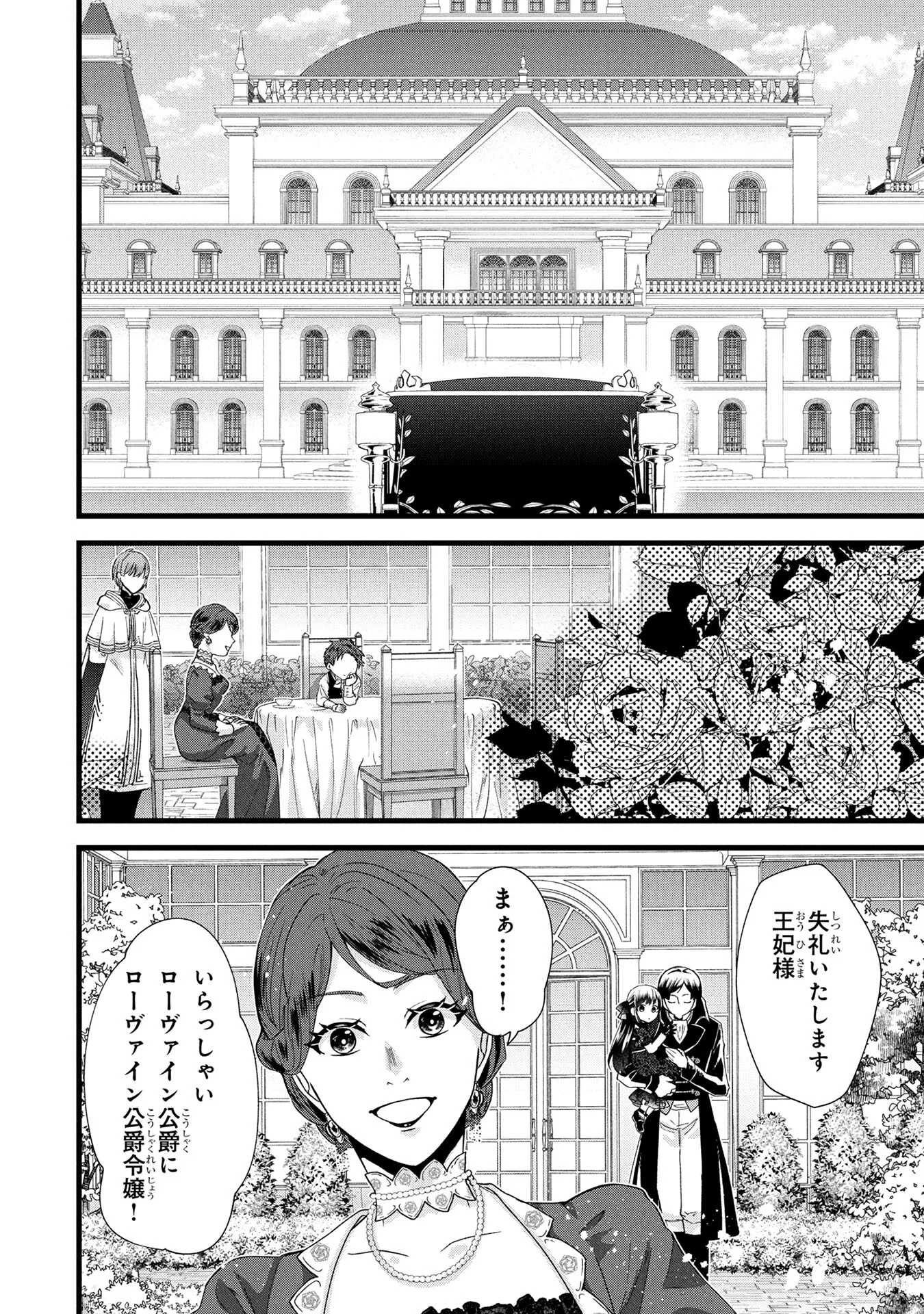 Akuyaku Reijou ni Narimashita ga, Nanika? Chapter 3 32ページ