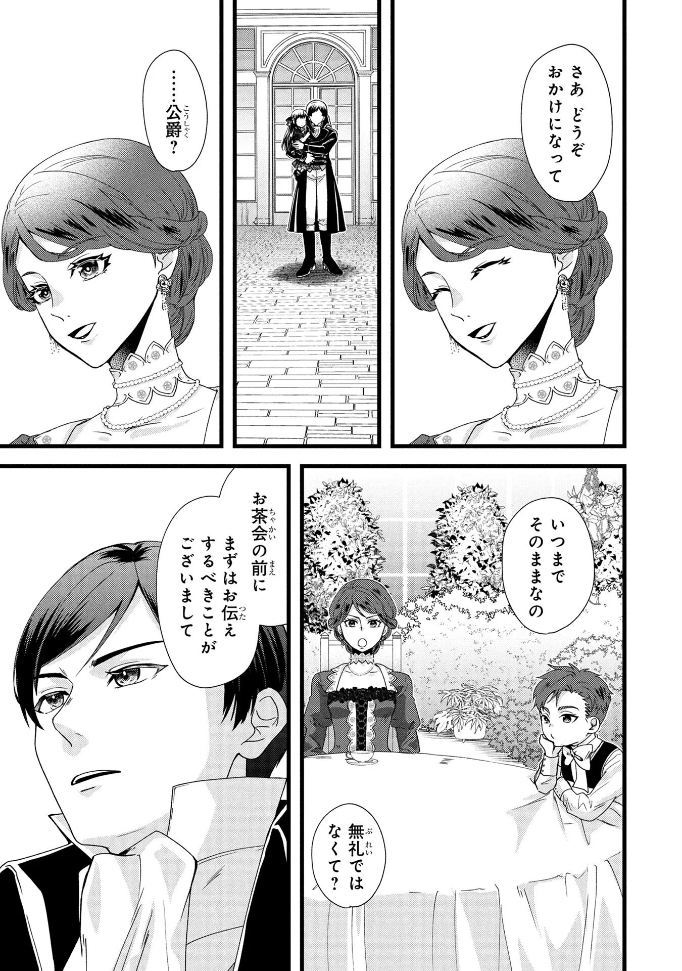 Akuyaku Reijou ni Narimashita ga, Nanika? Chapter 3 33ページ