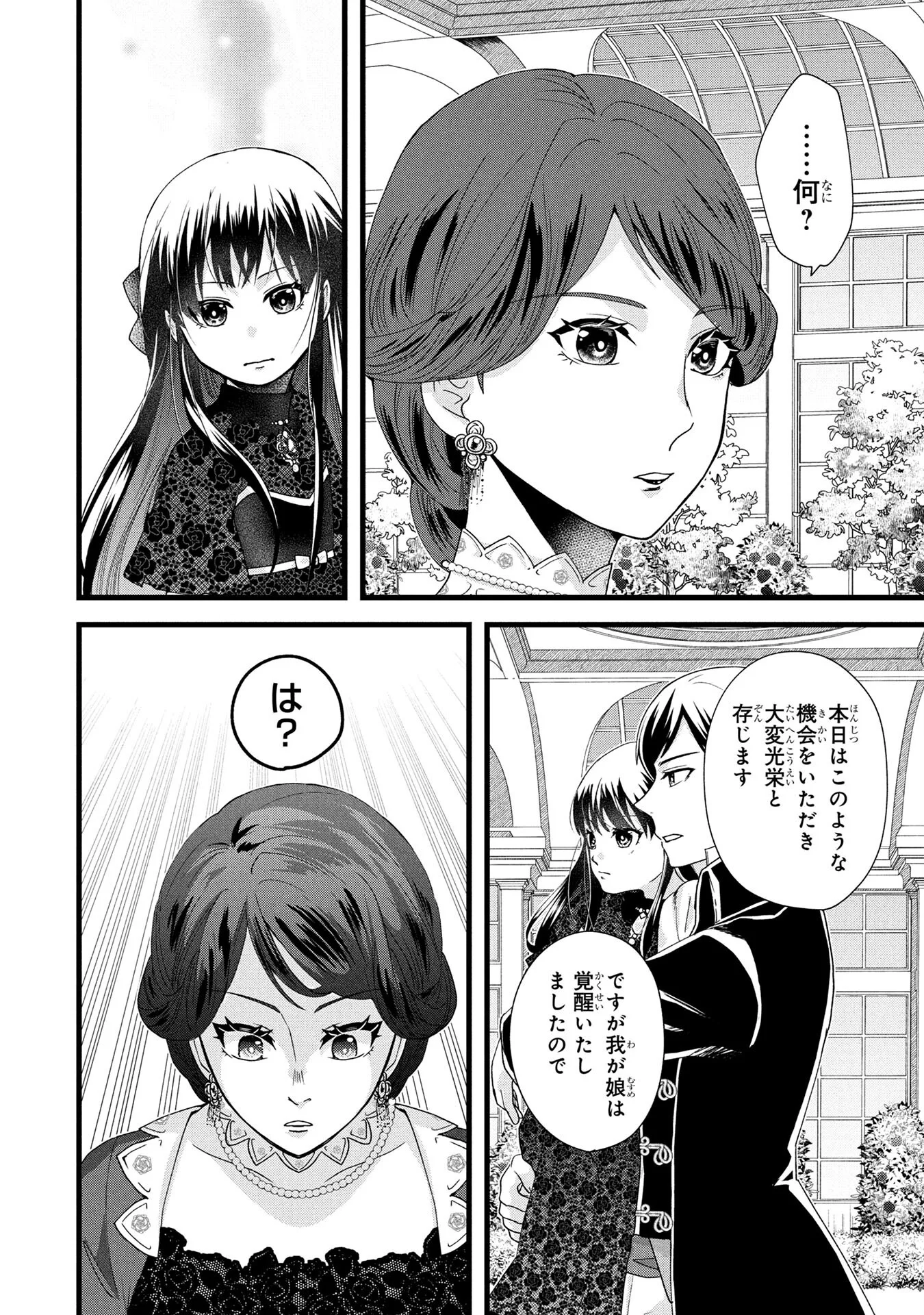 Akuyaku Reijou ni Narimashita ga, Nanika? Chapter 3 34ページ