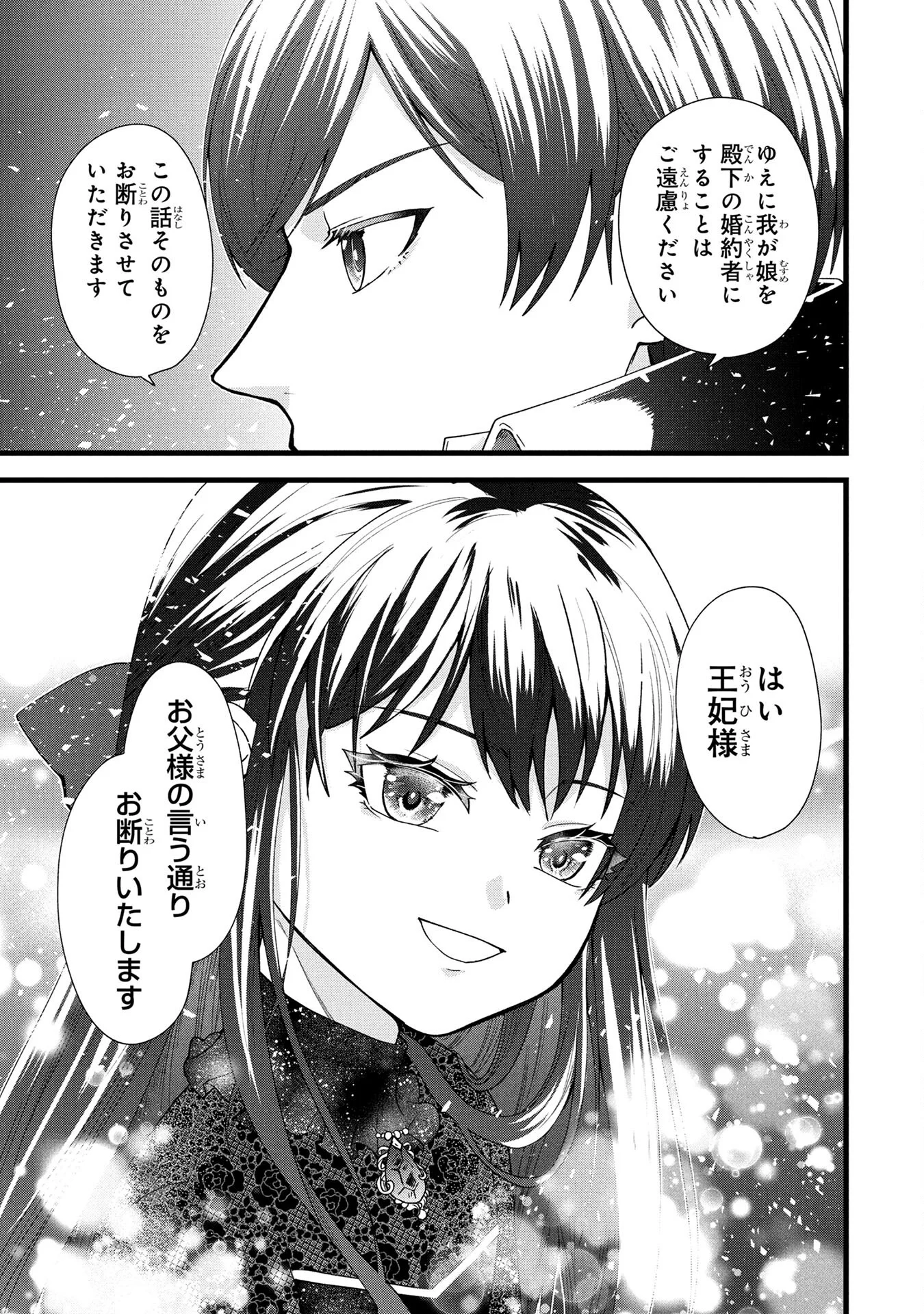 Akuyaku Reijou ni Narimashita ga, Nanika? Chapter 3 35ページ