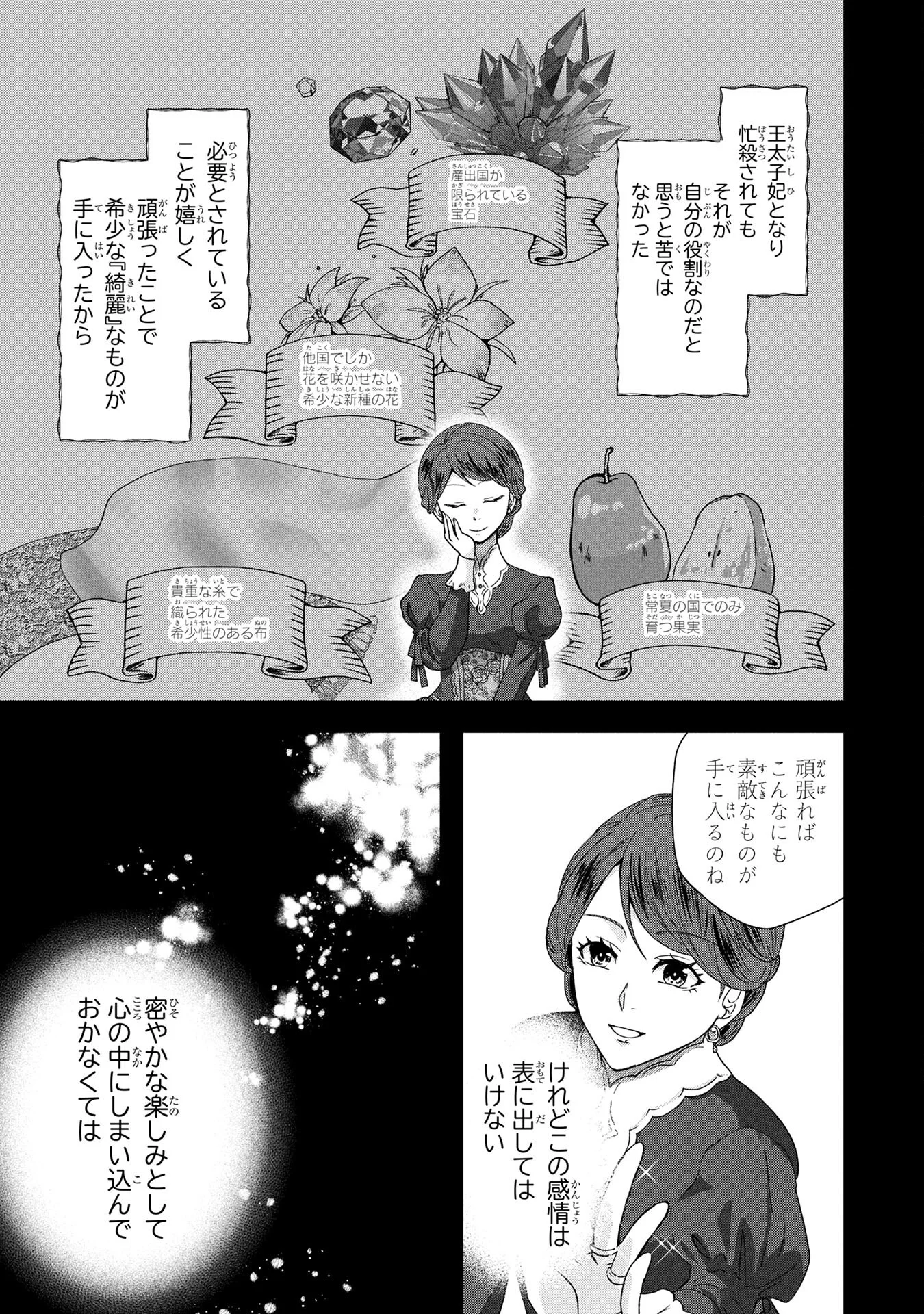 Akuyaku Reijou ni Narimashita ga, Nanika? Chapter 3 5ページ