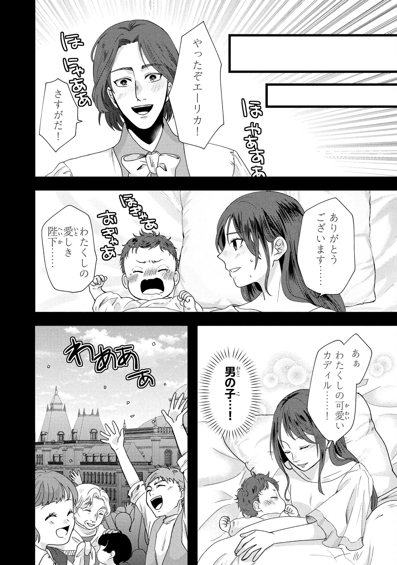 Akuyaku Reijou ni Narimashita ga, Nanika? Chapter 3 6ページ