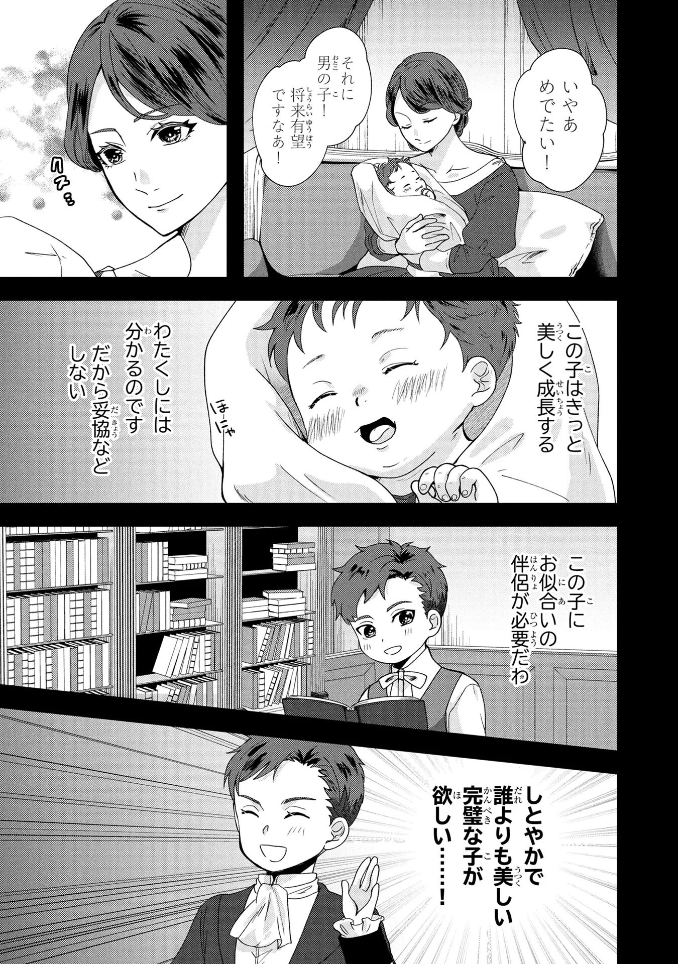 Akuyaku Reijou ni Narimashita ga, Nanika? Chapter 3 7ページ
