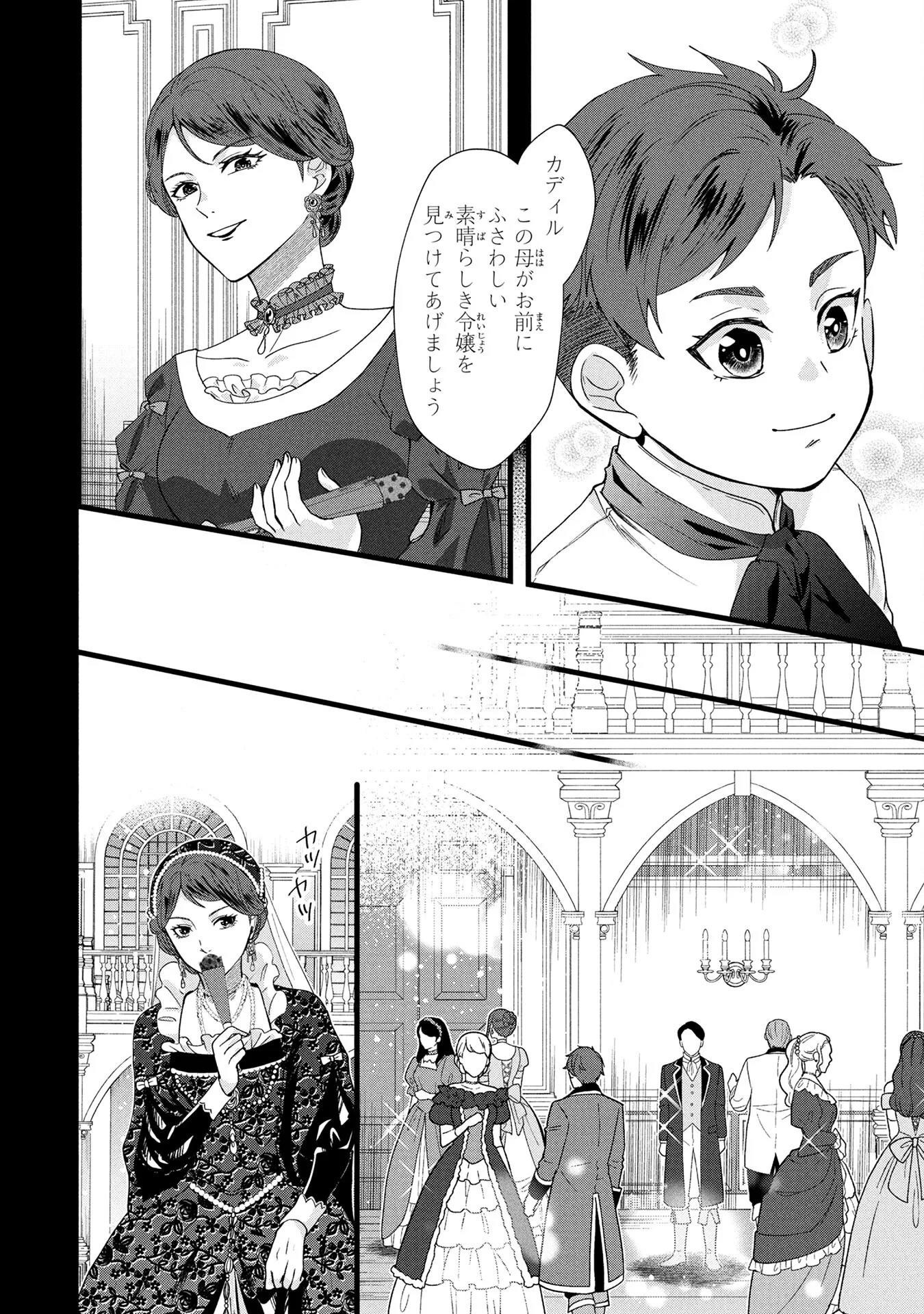 Akuyaku Reijou ni Narimashita ga, Nanika? Chapter 3 8ページ