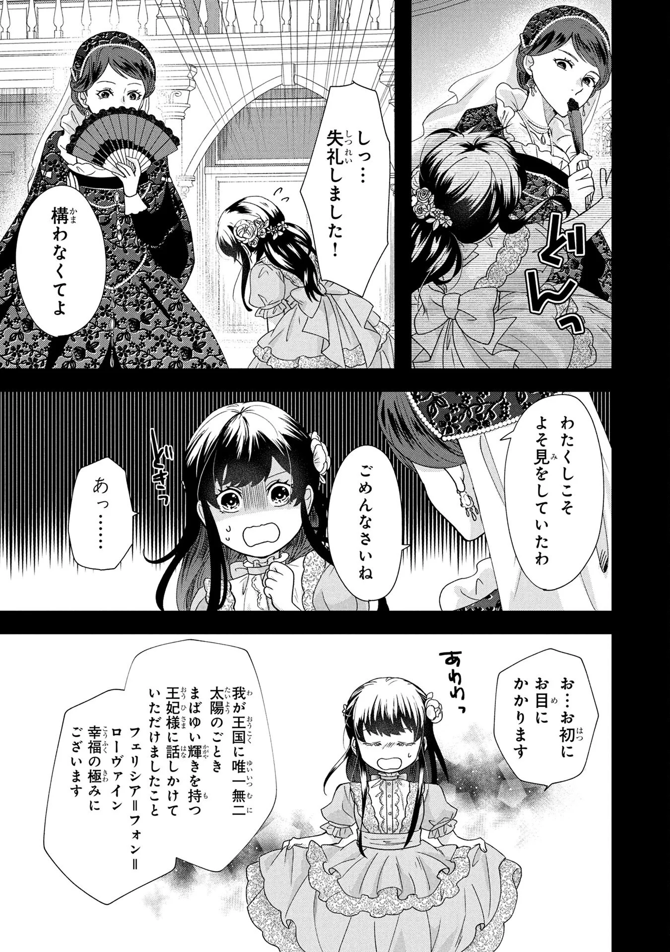 Akuyaku Reijou ni Narimashita ga, Nanika? Chapter 3 9ページ