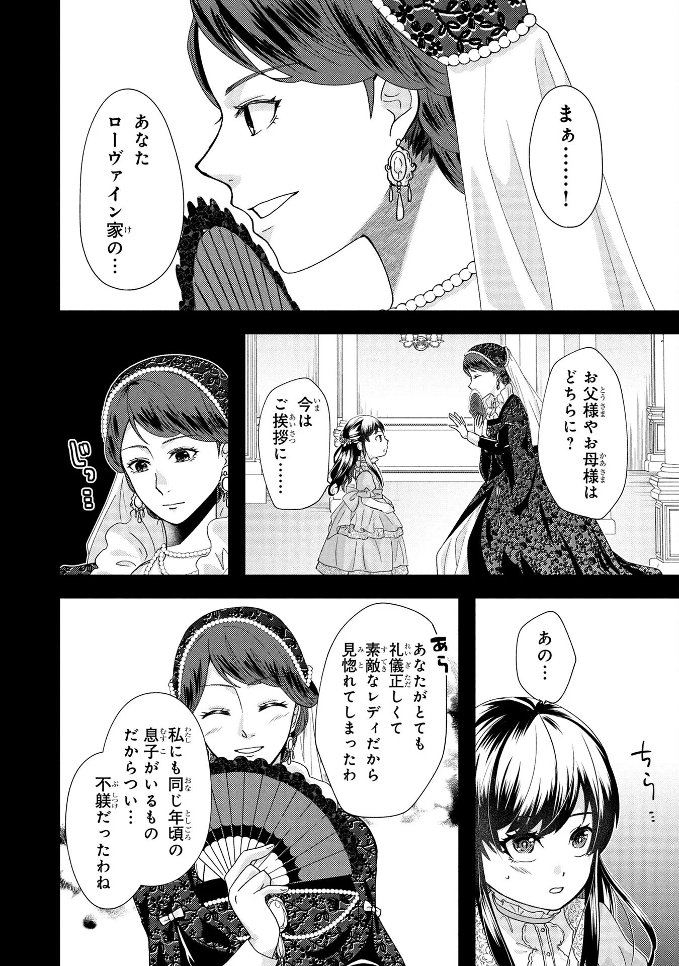 Akuyaku Reijou ni Narimashita ga, Nanika? Chapter 3 10ページ