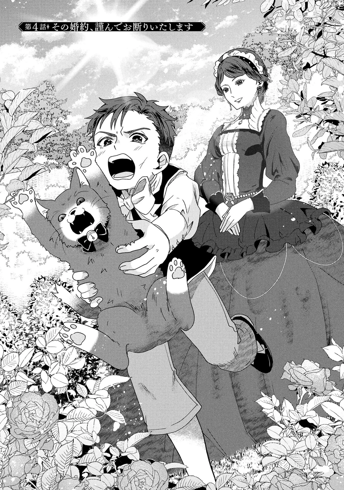Akuyaku Reijou ni Narimashita ga, Nanika? Chapter 4 1ページ