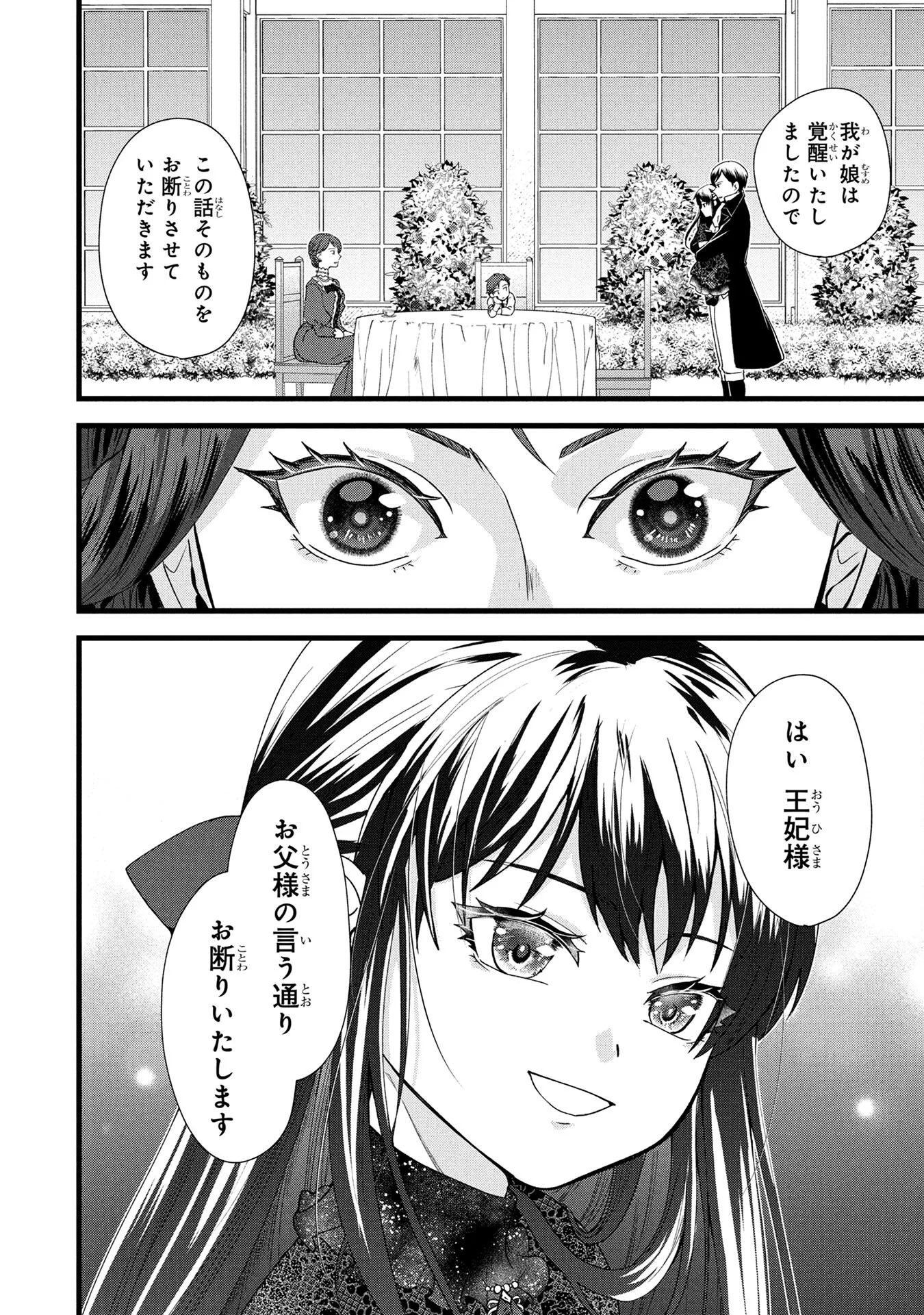 Akuyaku Reijou ni Narimashita ga, Nanika? Chapter 4 2ページ