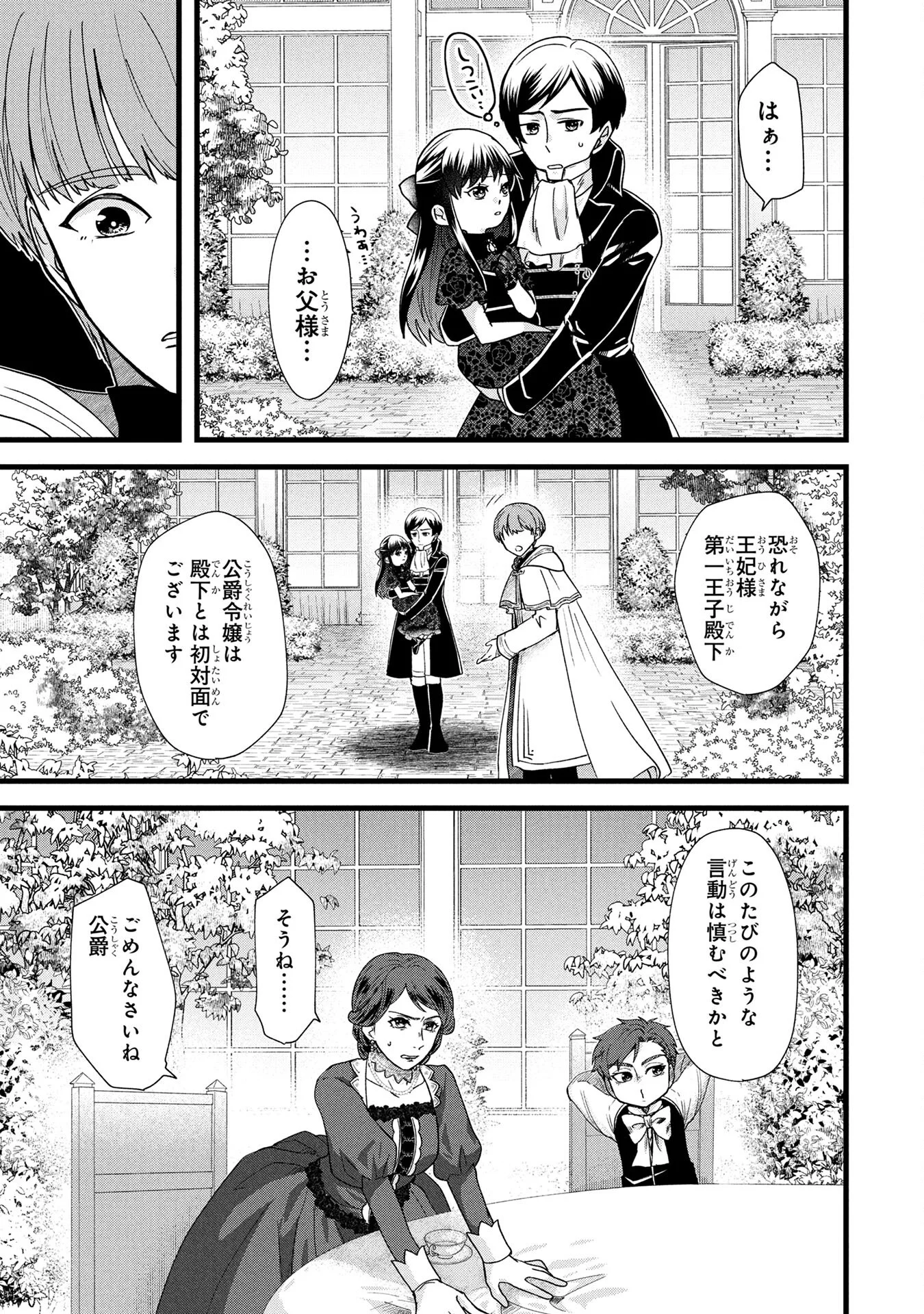 Akuyaku Reijou ni Narimashita ga, Nanika? Chapter 4 11ページ