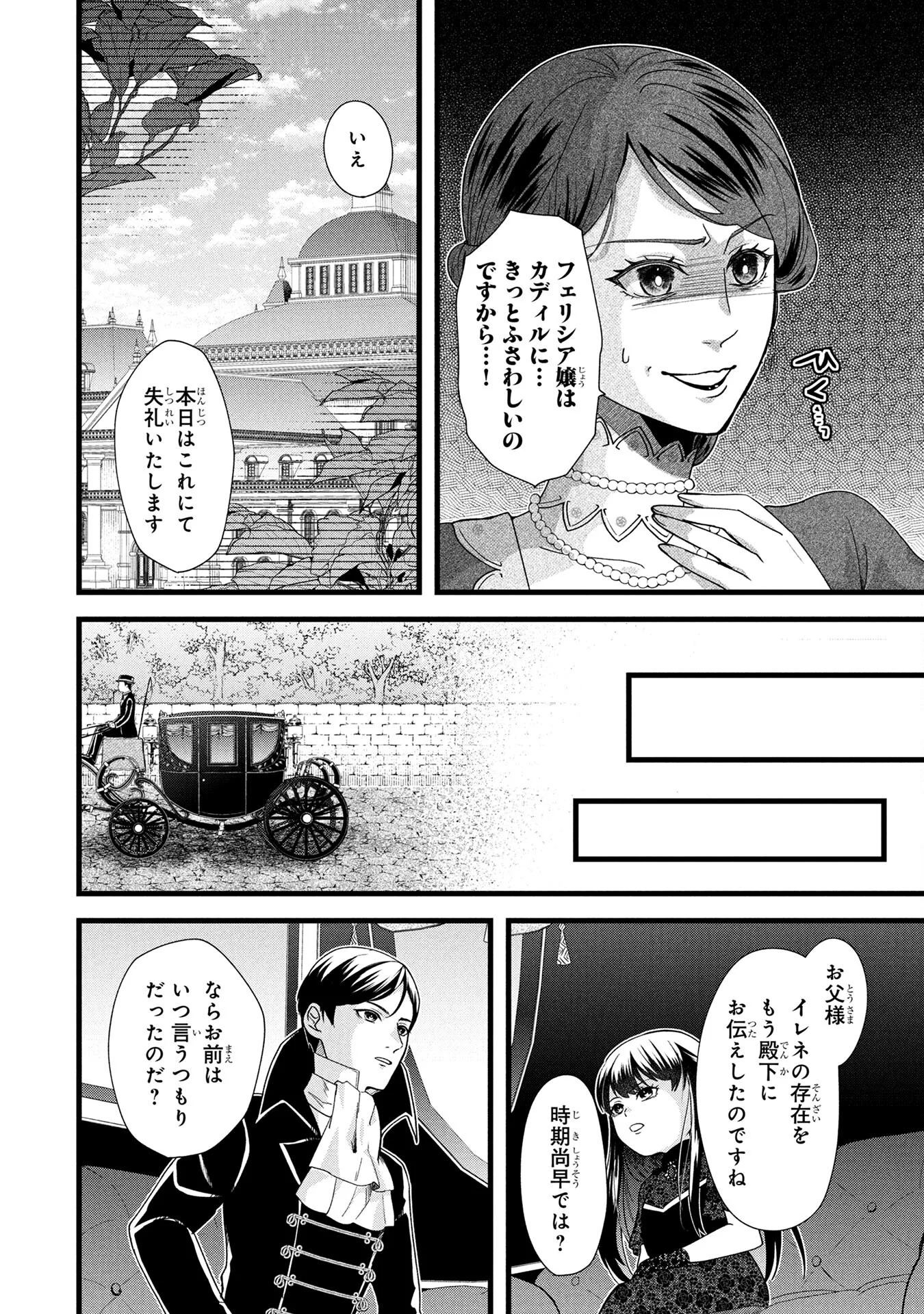 Akuyaku Reijou ni Narimashita ga, Nanika? Chapter 4 12ページ