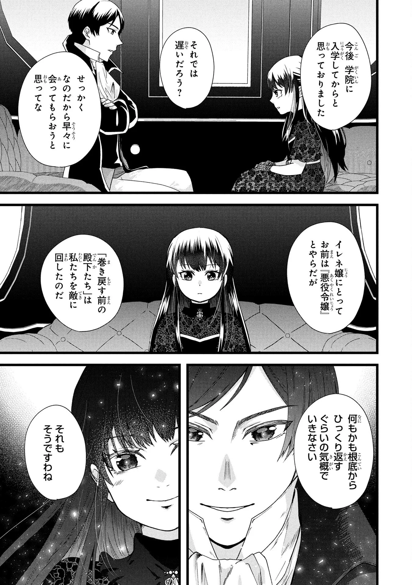 Akuyaku Reijou ni Narimashita ga, Nanika? Chapter 4 13ページ